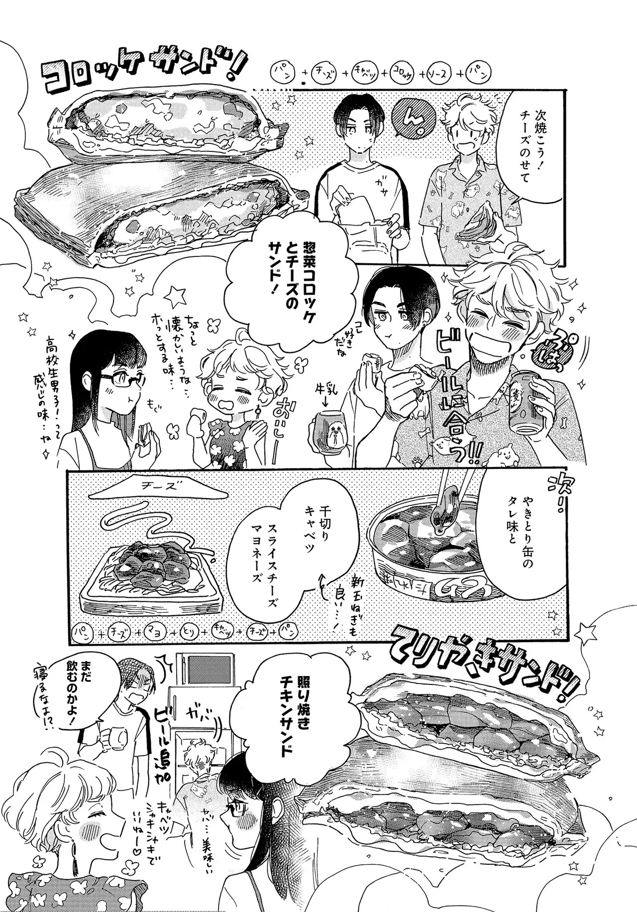 アキはハルとごはんを食べたい 【電子限定特典付き】(1) - Page 29