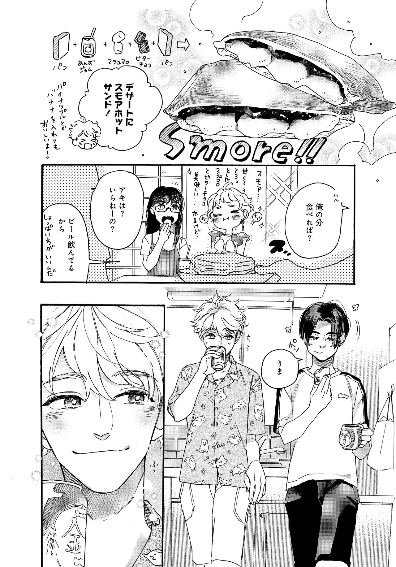 アキはハルとごはんを食べたい 【電子限定特典付き】(1) - Page 30