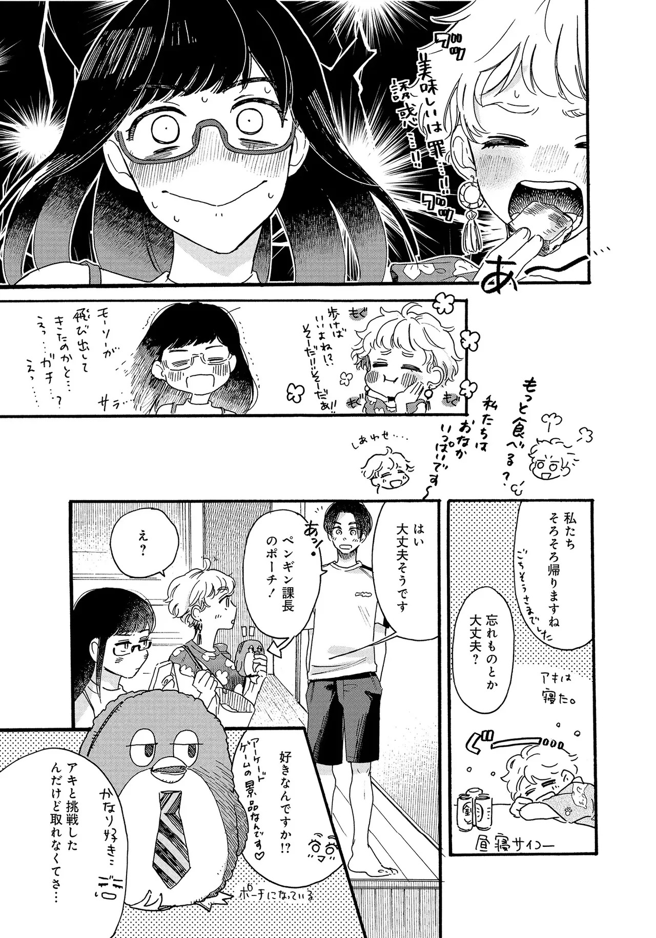 アキはハルとごはんを食べたい 【電子限定特典付き】(1) - Page 31