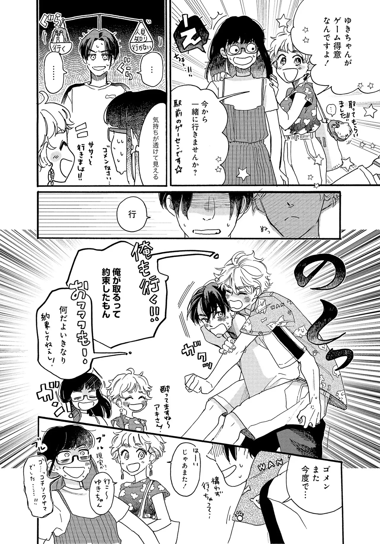 アキはハルとごはんを食べたい 【電子限定特典付き】(1) - Page 32