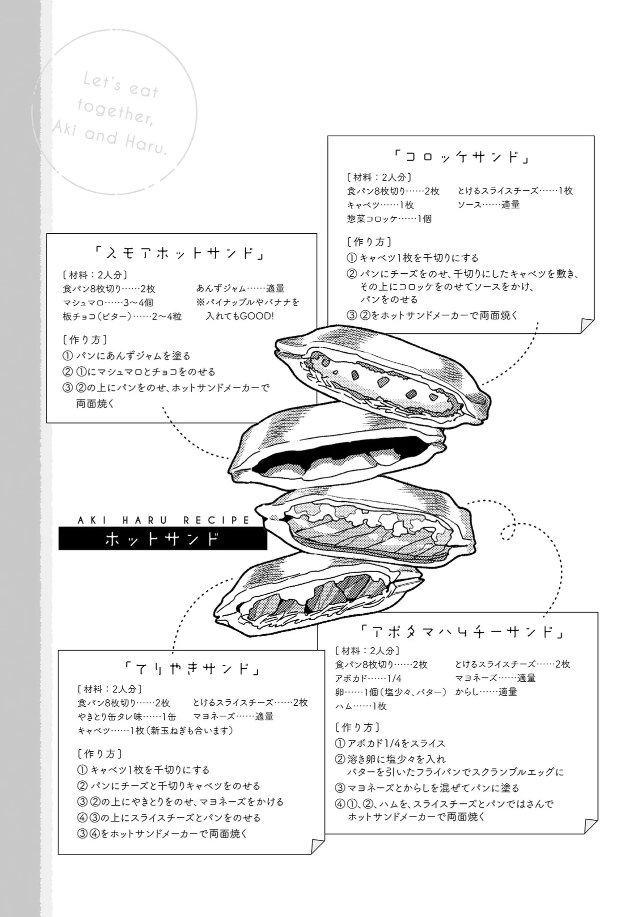 アキはハルとごはんを食べたい 【電子限定特典付き】(1) - Page 33