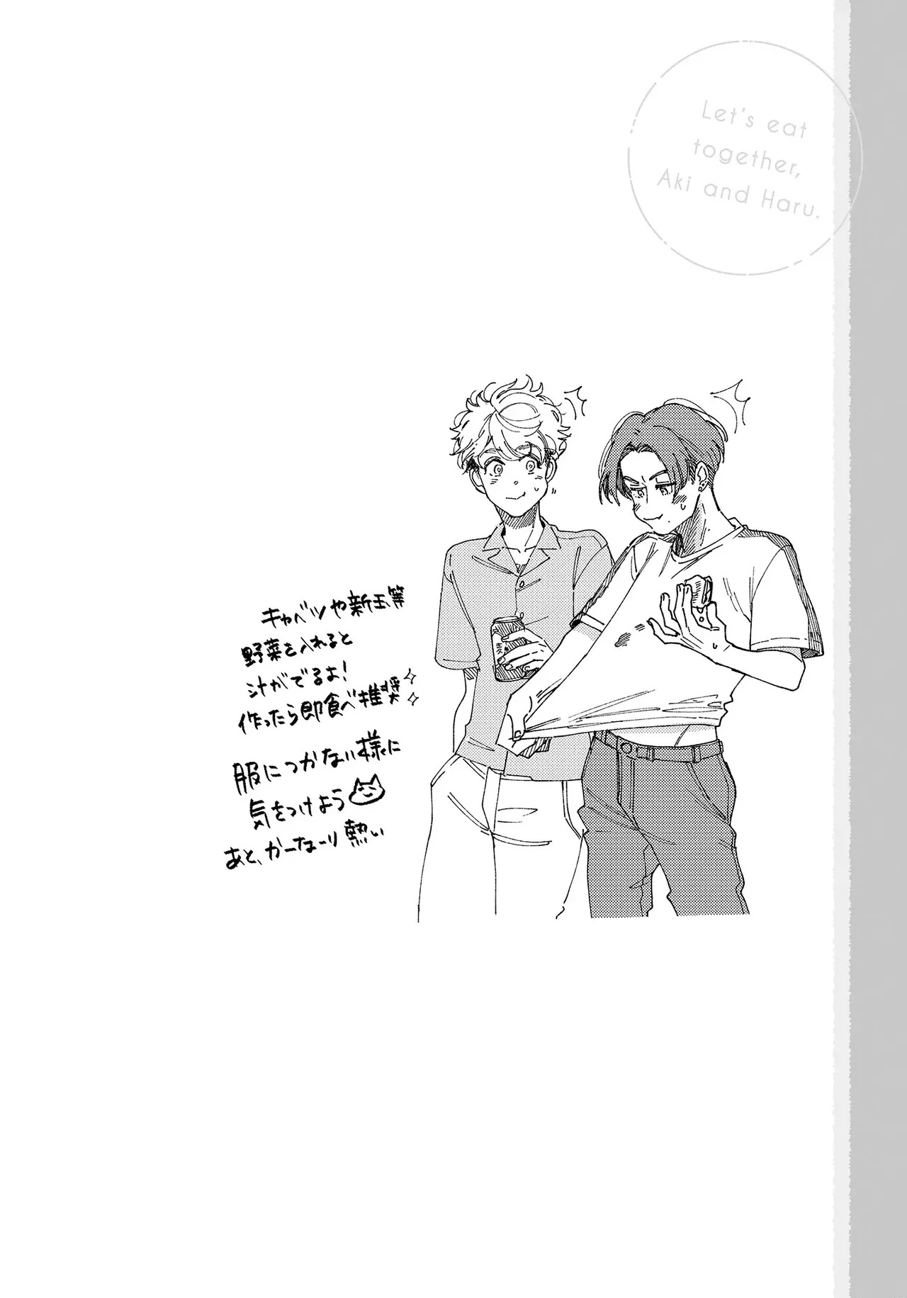 アキはハルとごはんを食べたい 【電子限定特典付き】(1) - Page 34