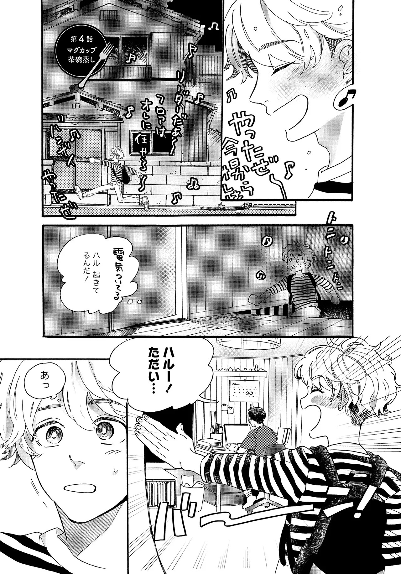 アキはハルとごはんを食べたい 【電子限定特典付き】(1) - Page 35