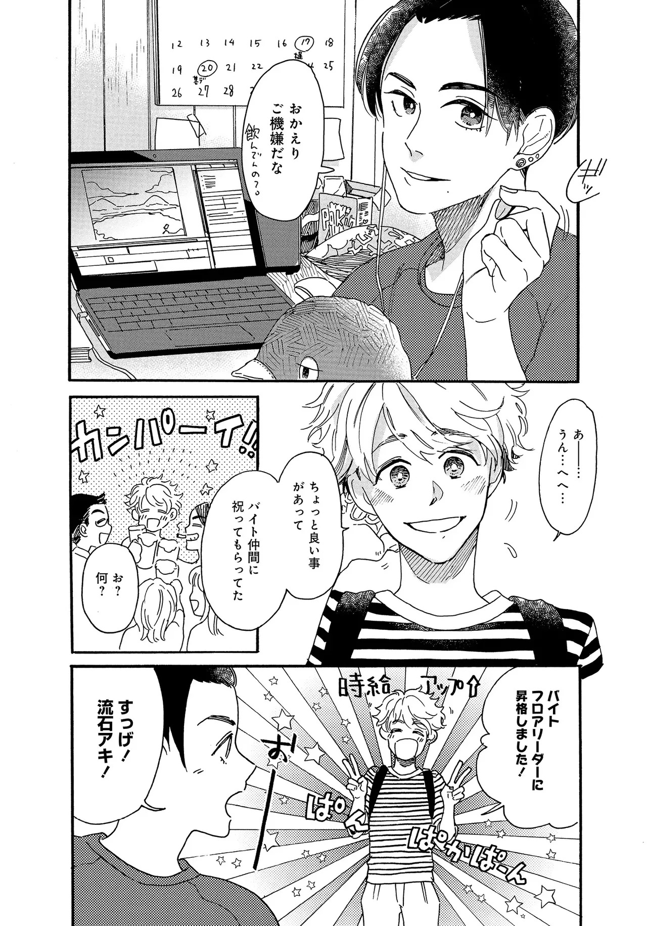 アキはハルとごはんを食べたい 【電子限定特典付き】(1) - Page 36
