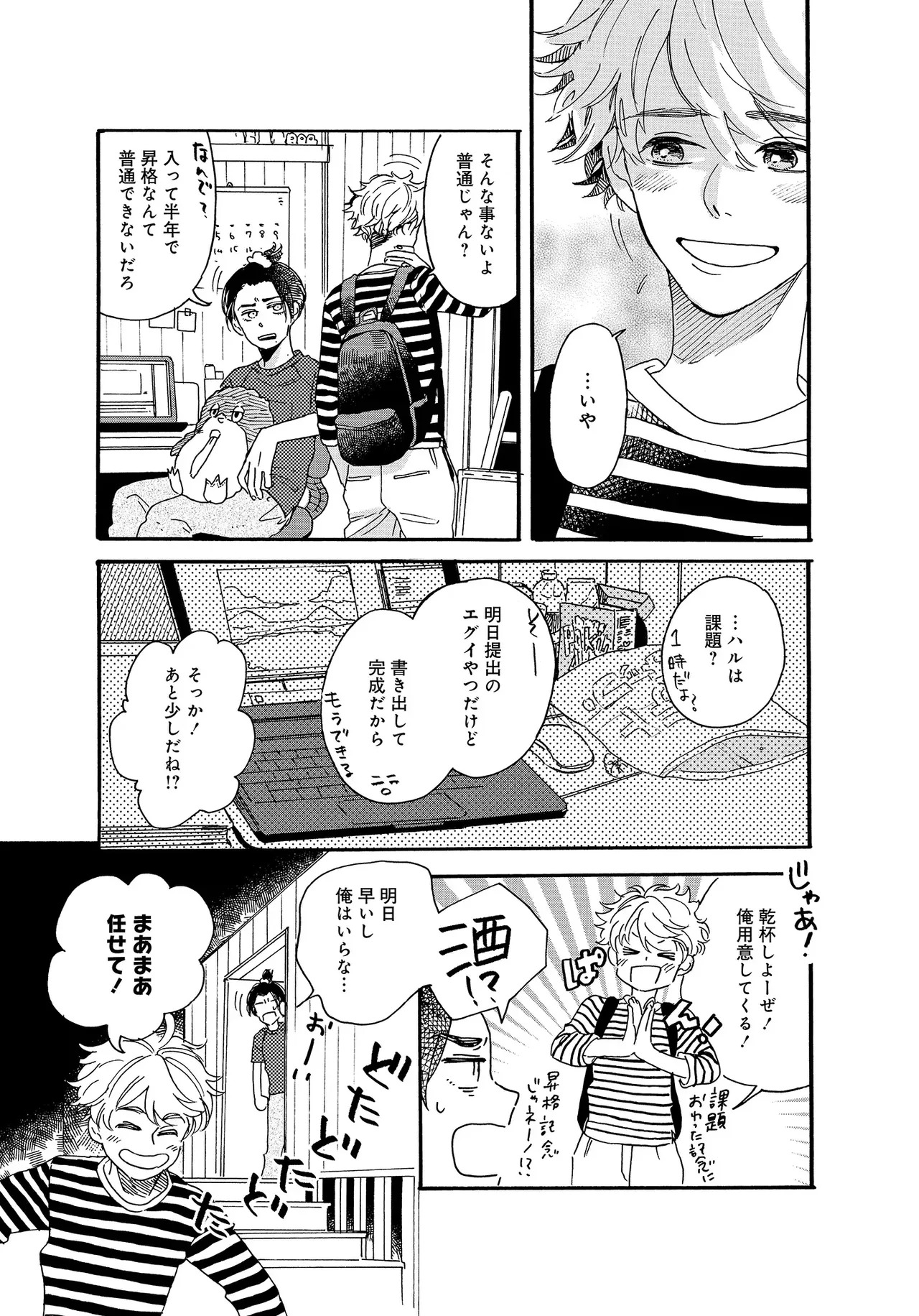 アキはハルとごはんを食べたい 【電子限定特典付き】(1) - Page 37