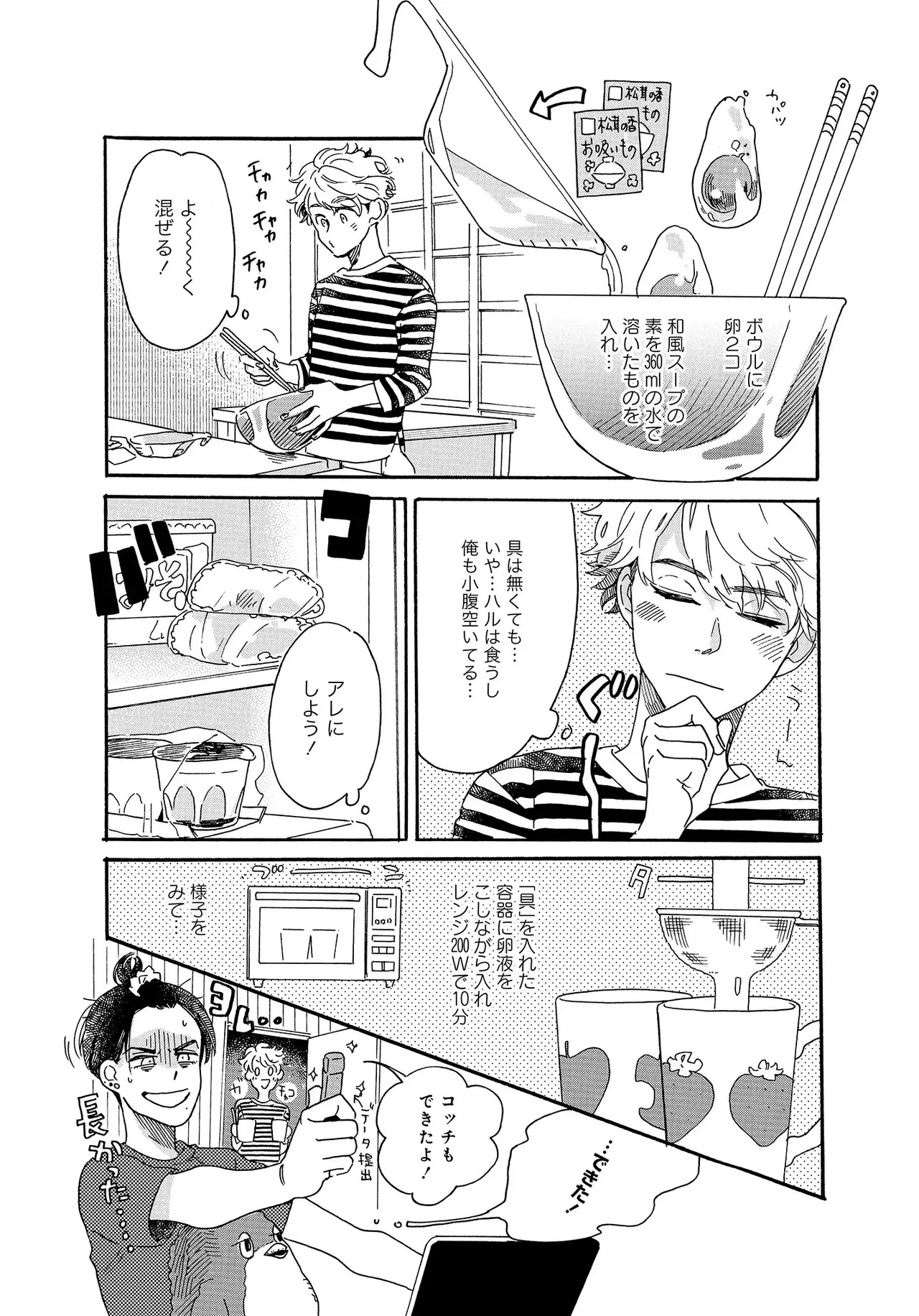 アキはハルとごはんを食べたい 【電子限定特典付き】(1) - Page 38