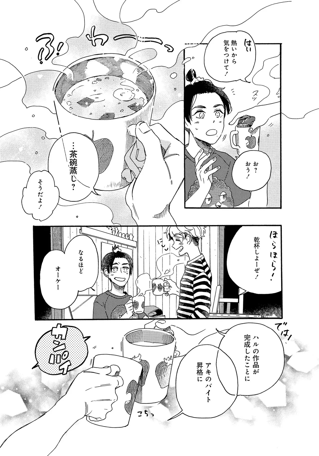 アキはハルとごはんを食べたい 【電子限定特典付き】(1) - Page 39