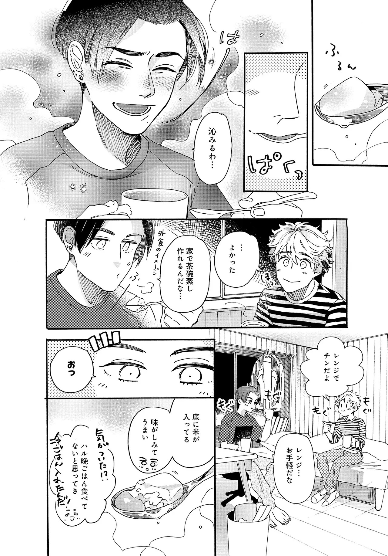 アキはハルとごはんを食べたい 【電子限定特典付き】(1) - Page 40