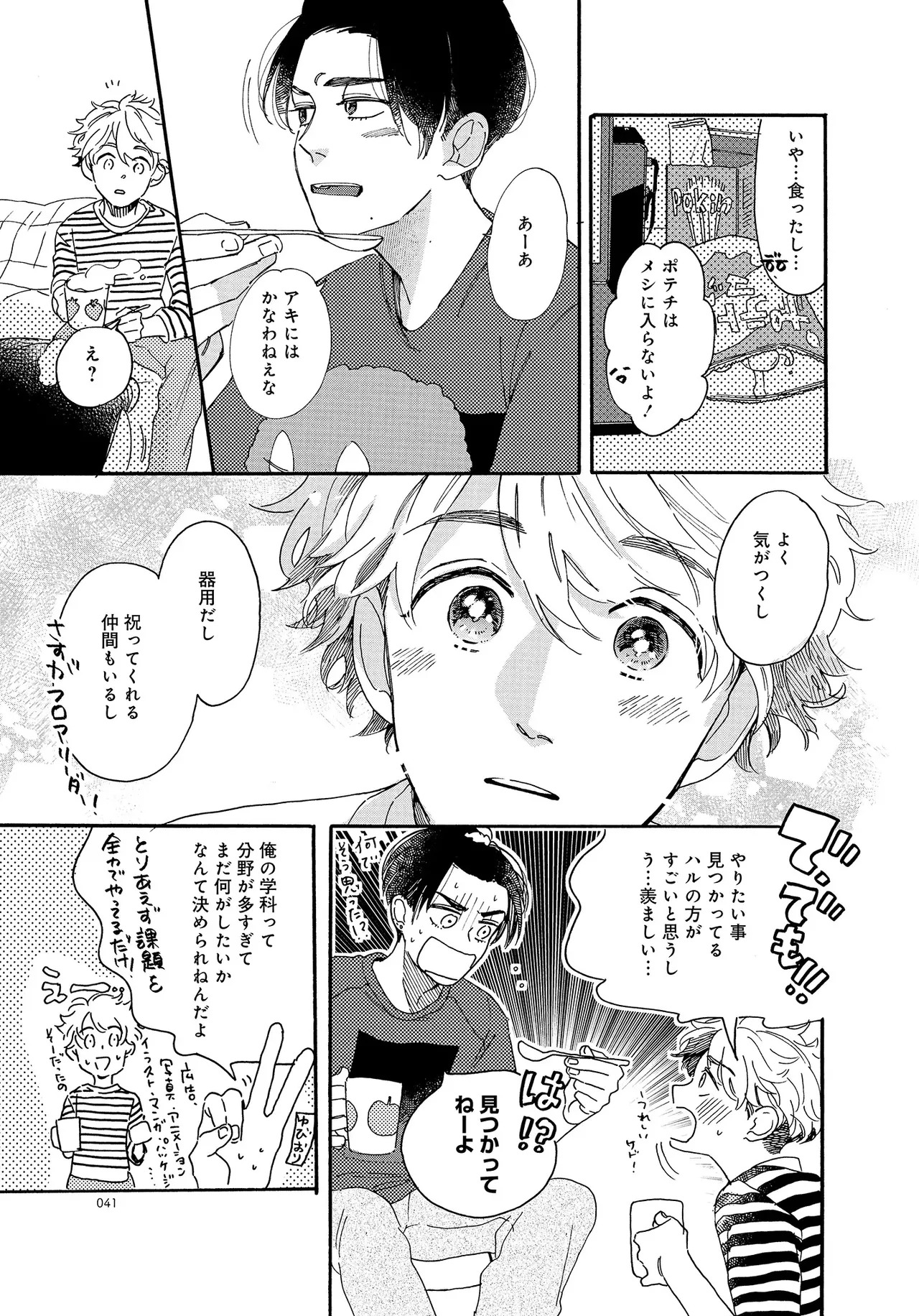 アキはハルとごはんを食べたい 【電子限定特典付き】(1) - Page 41