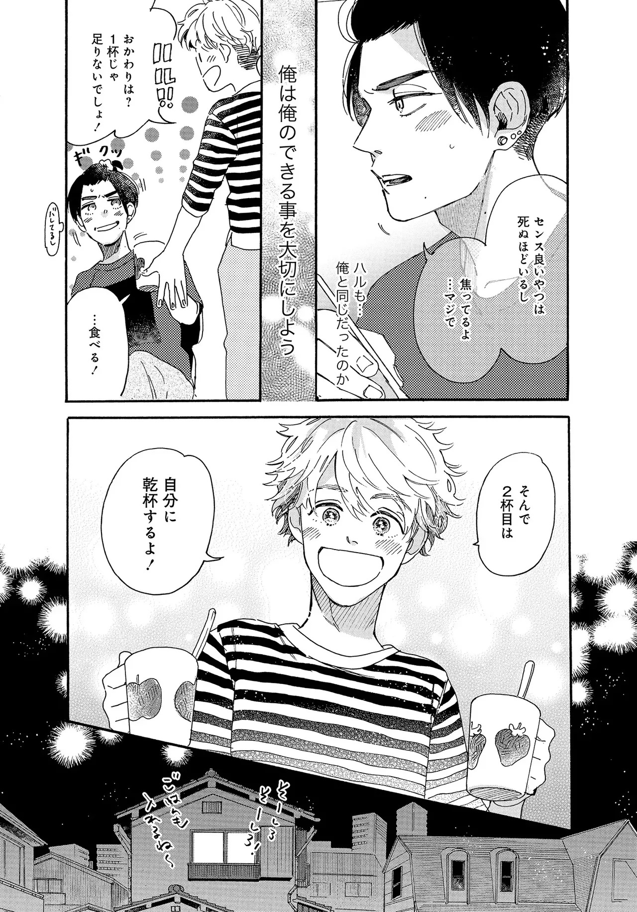 アキはハルとごはんを食べたい 【電子限定特典付き】(1) - Page 42