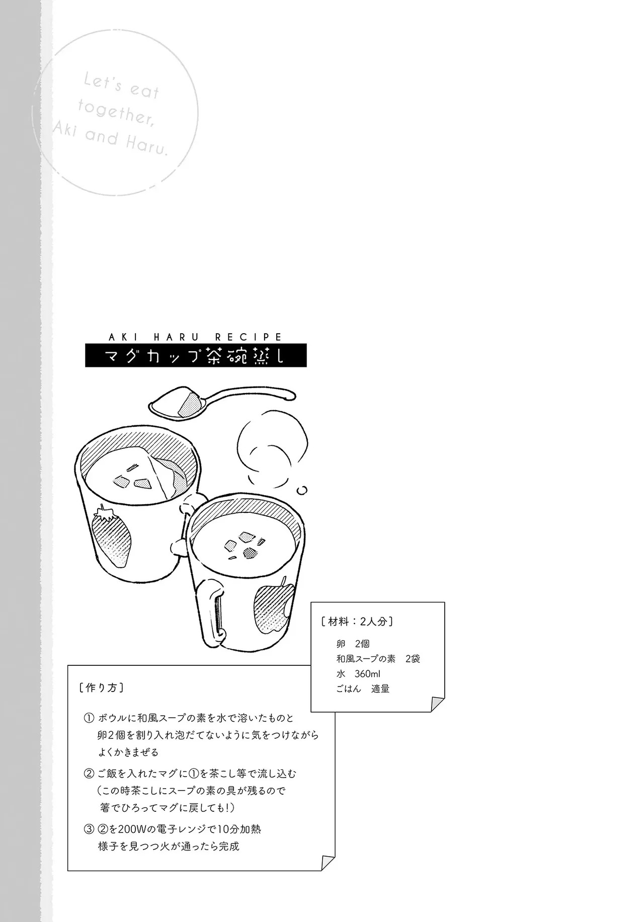アキはハルとごはんを食べたい 【電子限定特典付き】(1) - Page 43