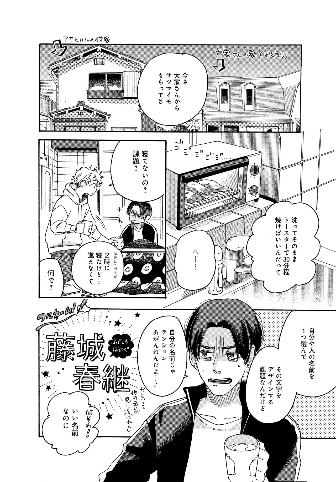 アキはハルとごはんを食べたい 【電子限定特典付き】(1) - Page 46