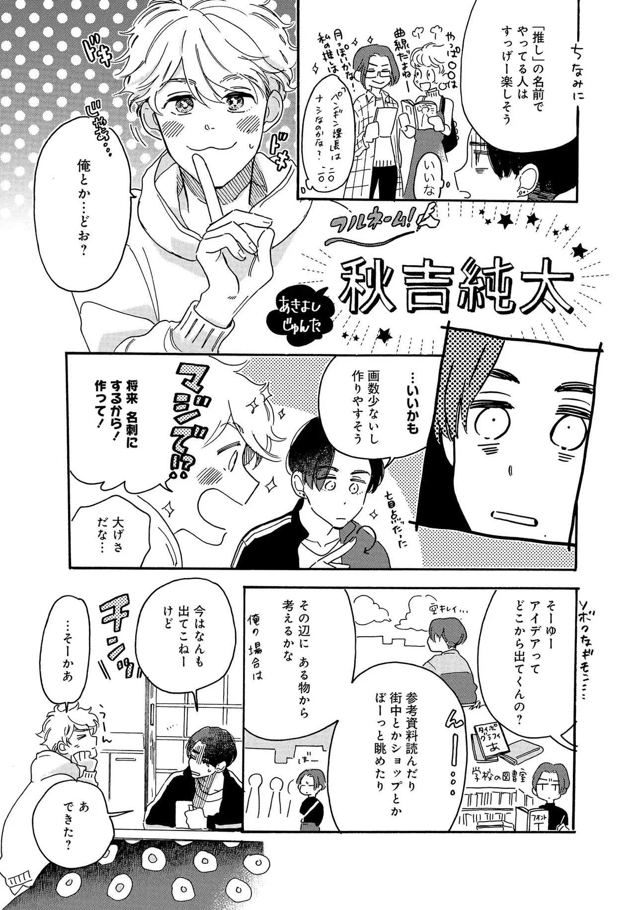 アキはハルとごはんを食べたい 【電子限定特典付き】(1) - Page 47