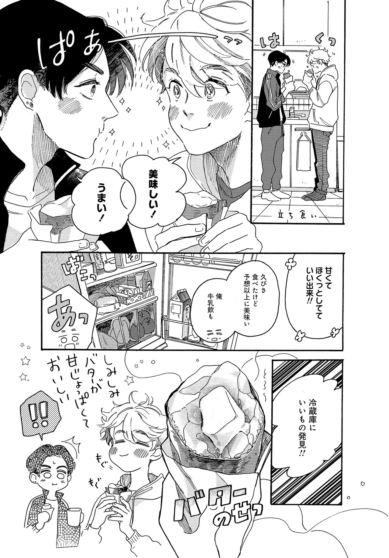 アキはハルとごはんを食べたい 【電子限定特典付き】(1) - Page 49