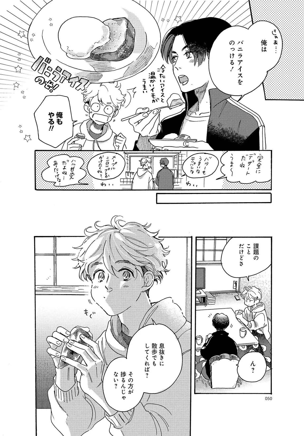 アキはハルとごはんを食べたい 【電子限定特典付き】(1) - Page 50