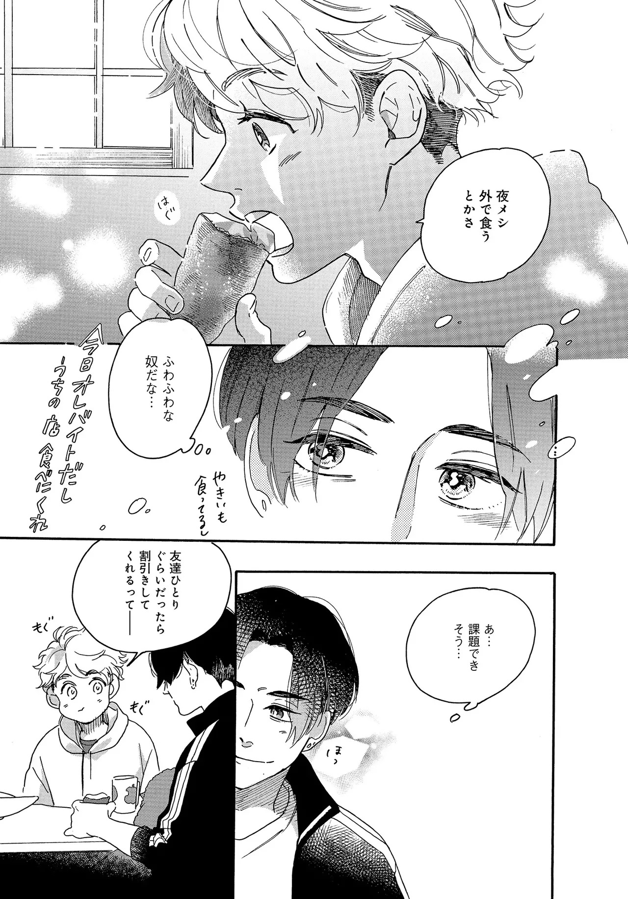 アキはハルとごはんを食べたい 【電子限定特典付き】(1) - Page 51