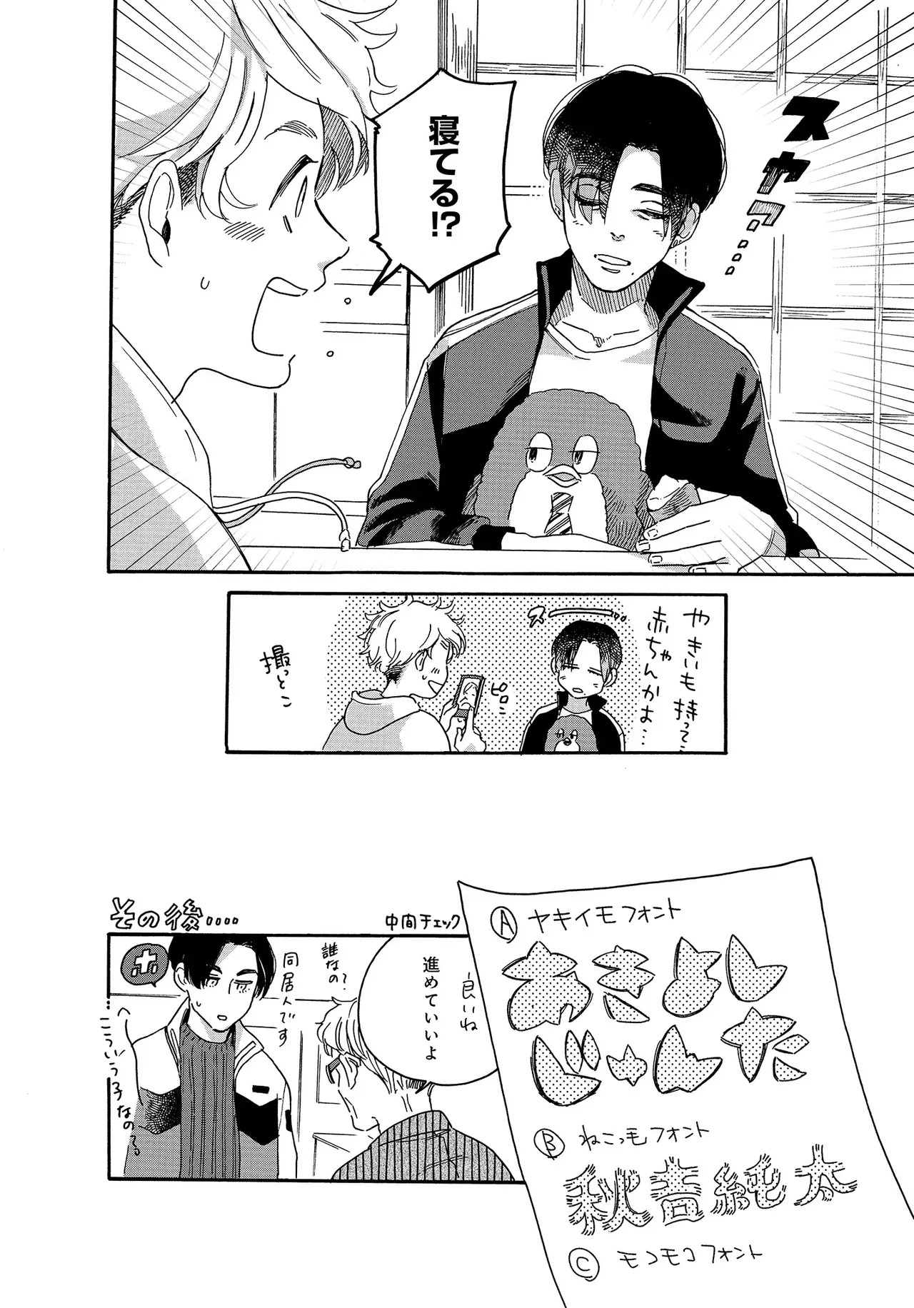 アキはハルとごはんを食べたい 【電子限定特典付き】(1) - Page 52
