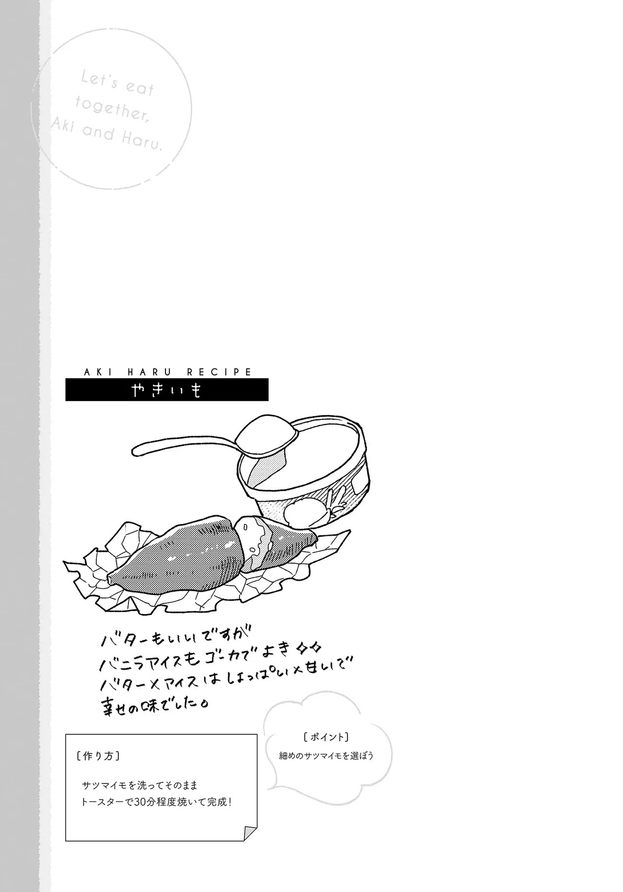 アキはハルとごはんを食べたい 【電子限定特典付き】(1) - Page 53