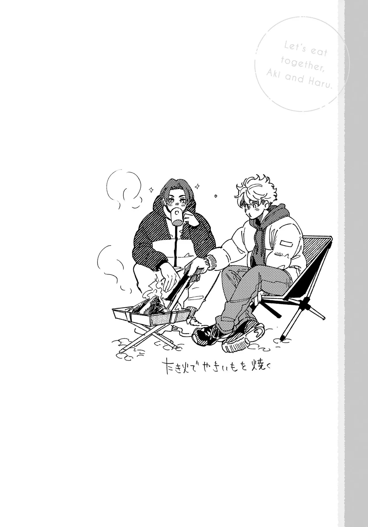 アキはハルとごはんを食べたい 【電子限定特典付き】(1) - Page 54