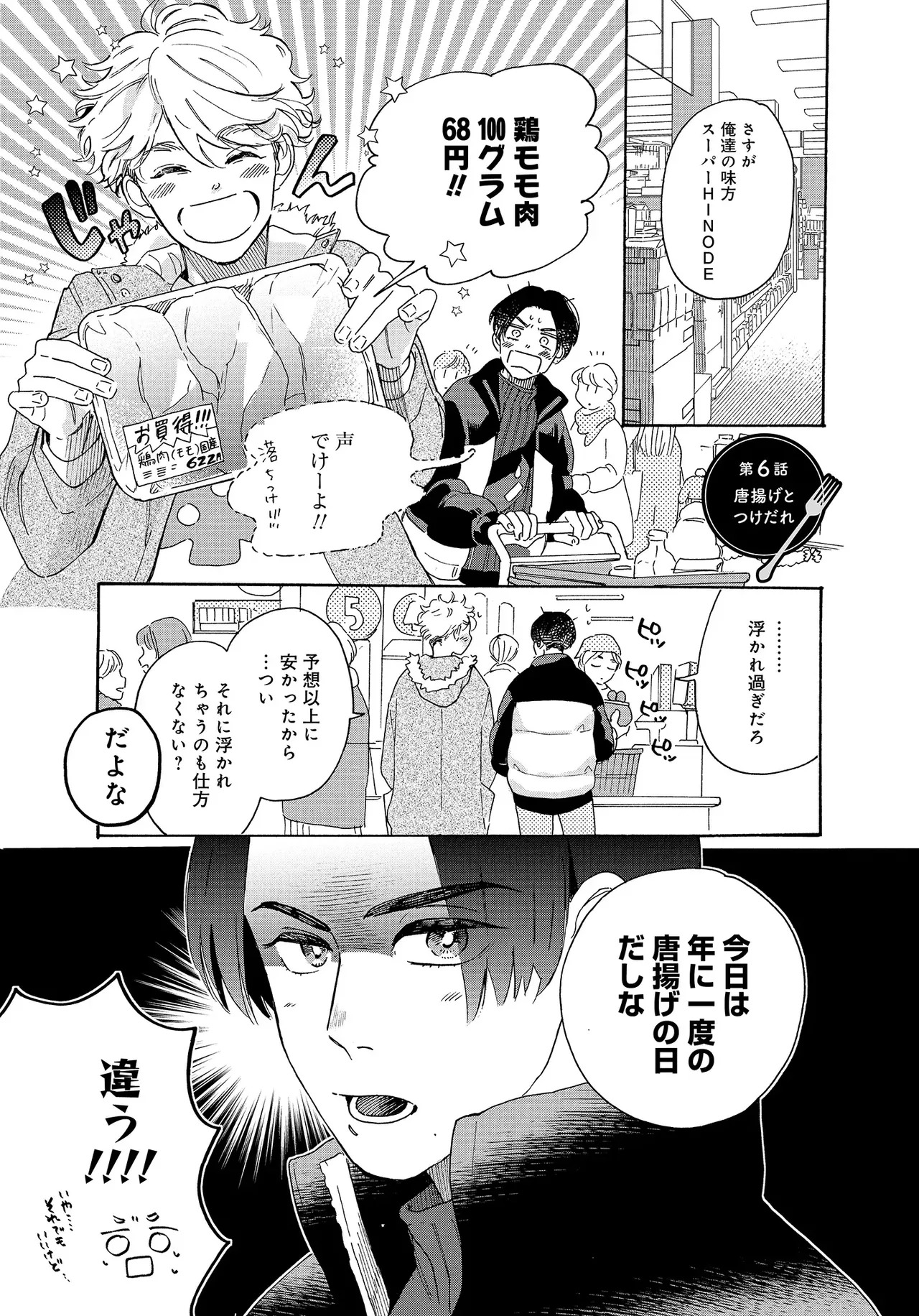 アキはハルとごはんを食べたい 【電子限定特典付き】(1) - Page 55