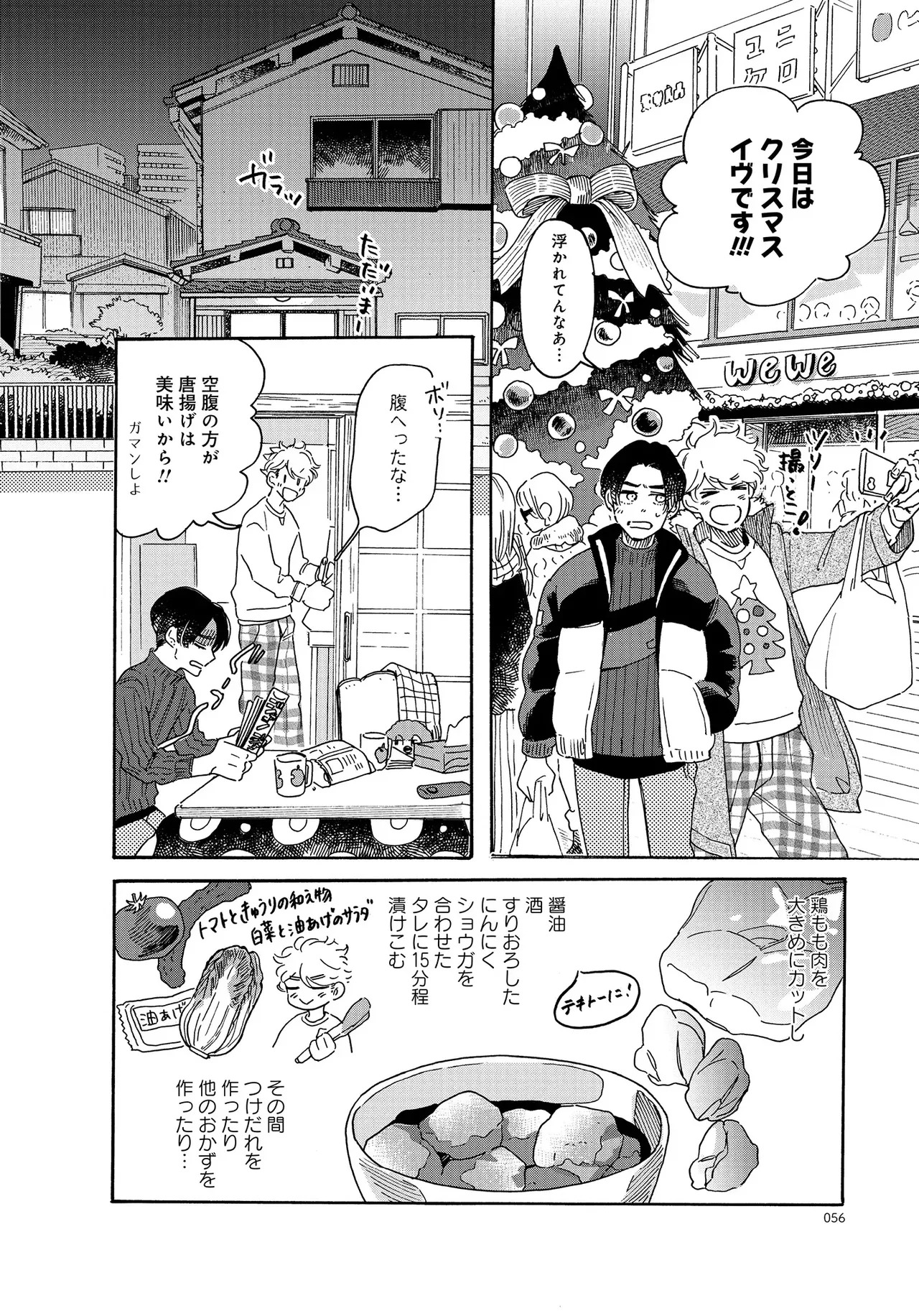 アキはハルとごはんを食べたい 【電子限定特典付き】(1) - Page 56