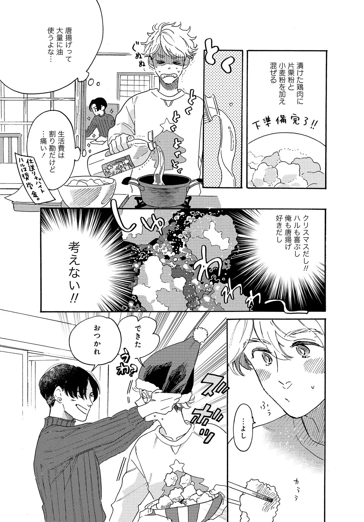 アキはハルとごはんを食べたい 【電子限定特典付き】(1) - Page 57