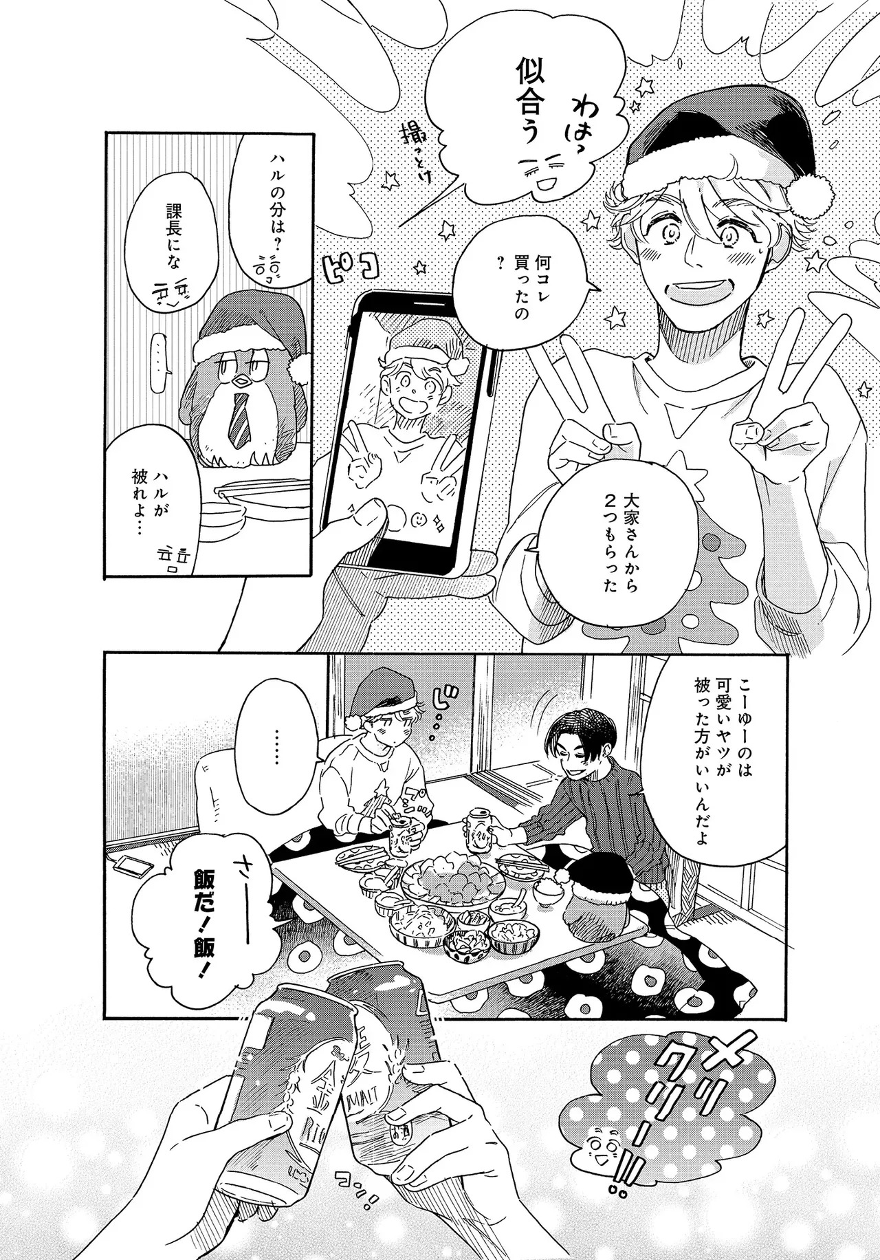 アキはハルとごはんを食べたい 【電子限定特典付き】(1) - Page 58