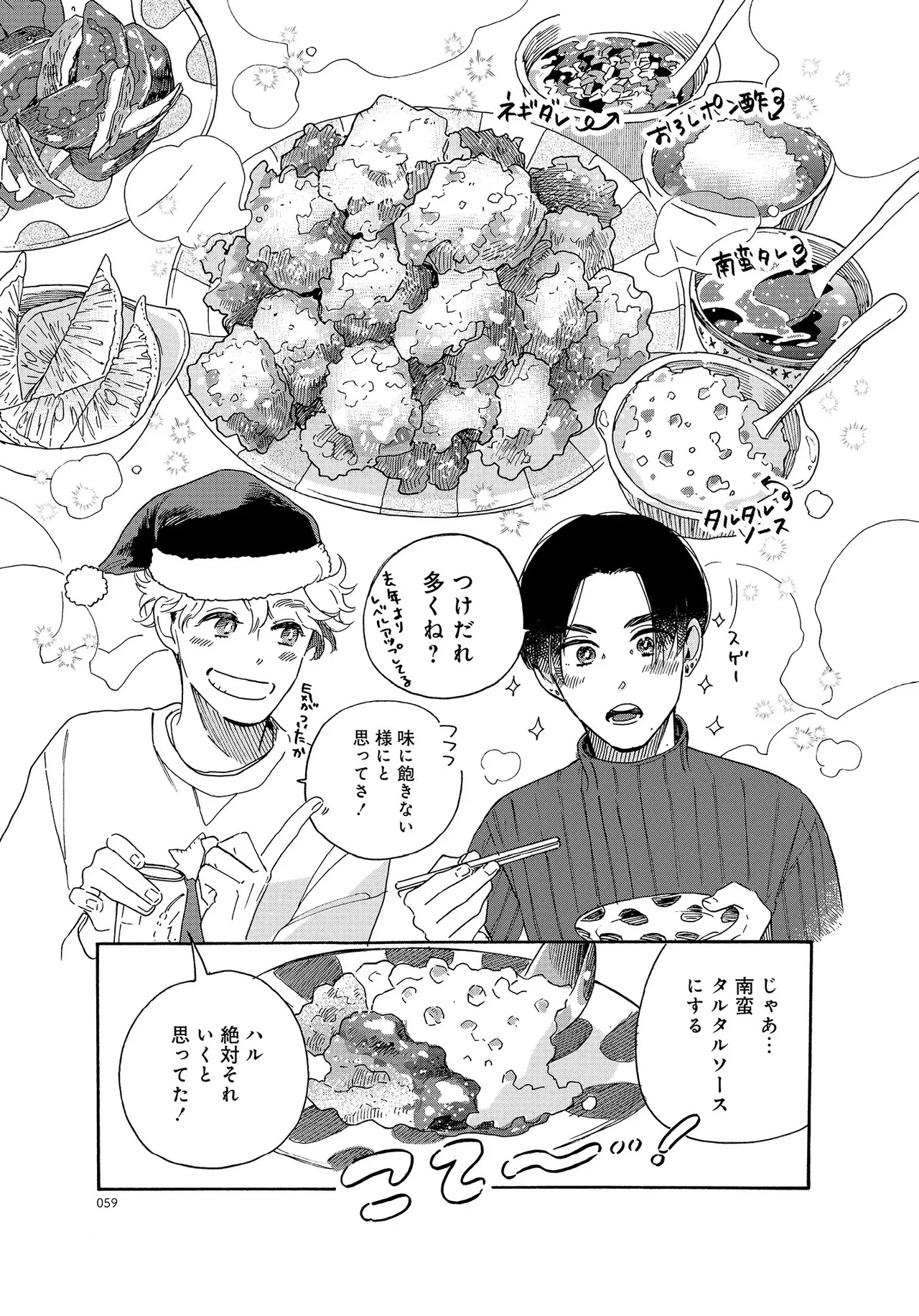 アキはハルとごはんを食べたい 【電子限定特典付き】(1) - Page 59