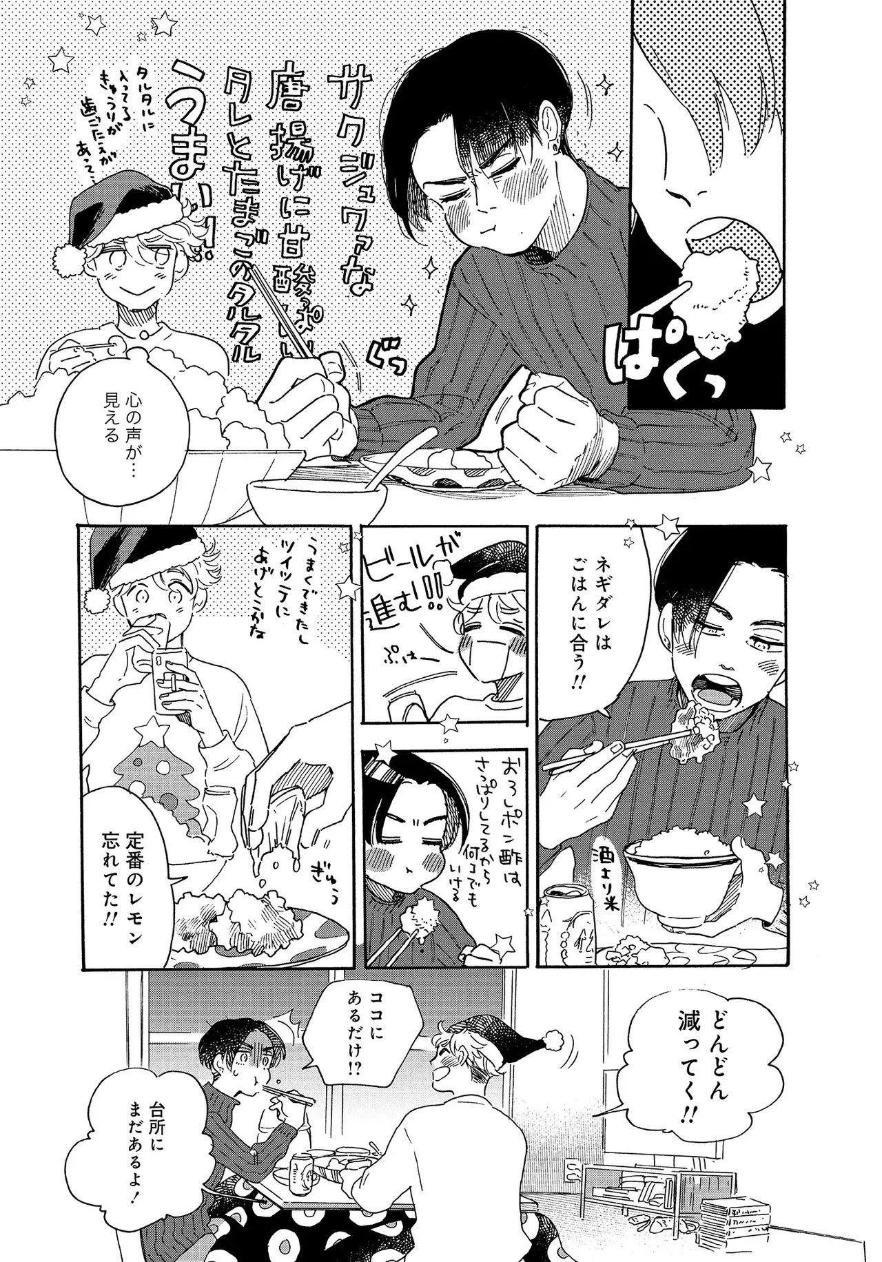アキはハルとごはんを食べたい 【電子限定特典付き】(1) - Page 60