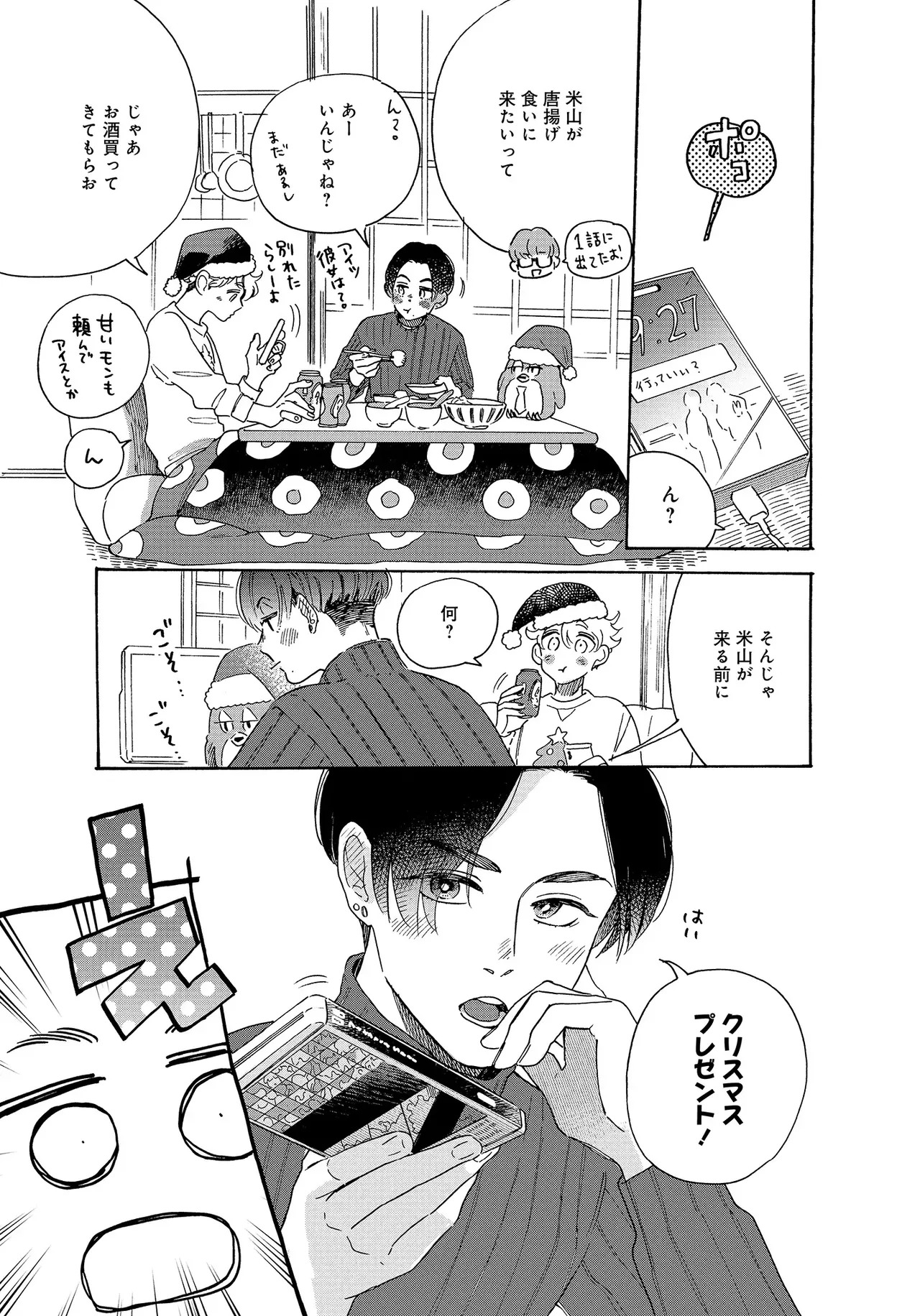 アキはハルとごはんを食べたい 【電子限定特典付き】(1) - Page 61
