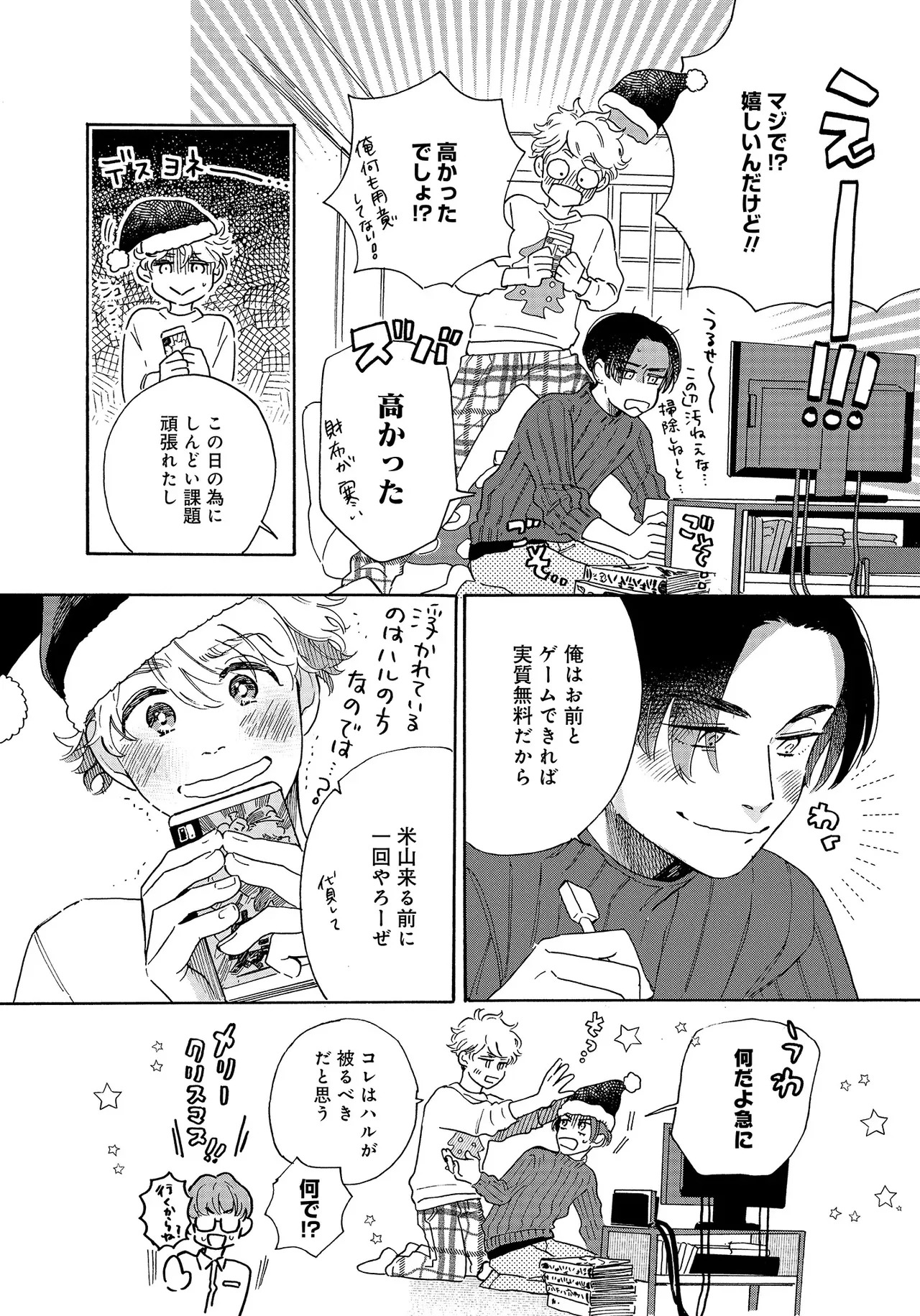 アキはハルとごはんを食べたい 【電子限定特典付き】(1) - Page 62