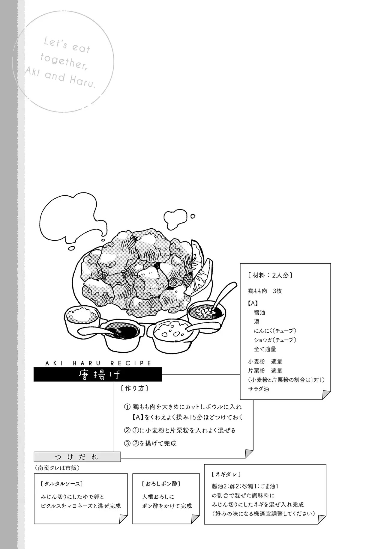 アキはハルとごはんを食べたい 【電子限定特典付き】(1) - Page 63