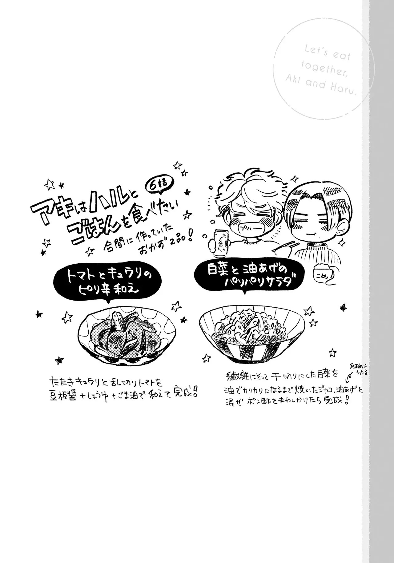 アキはハルとごはんを食べたい 【電子限定特典付き】(1) - Page 64