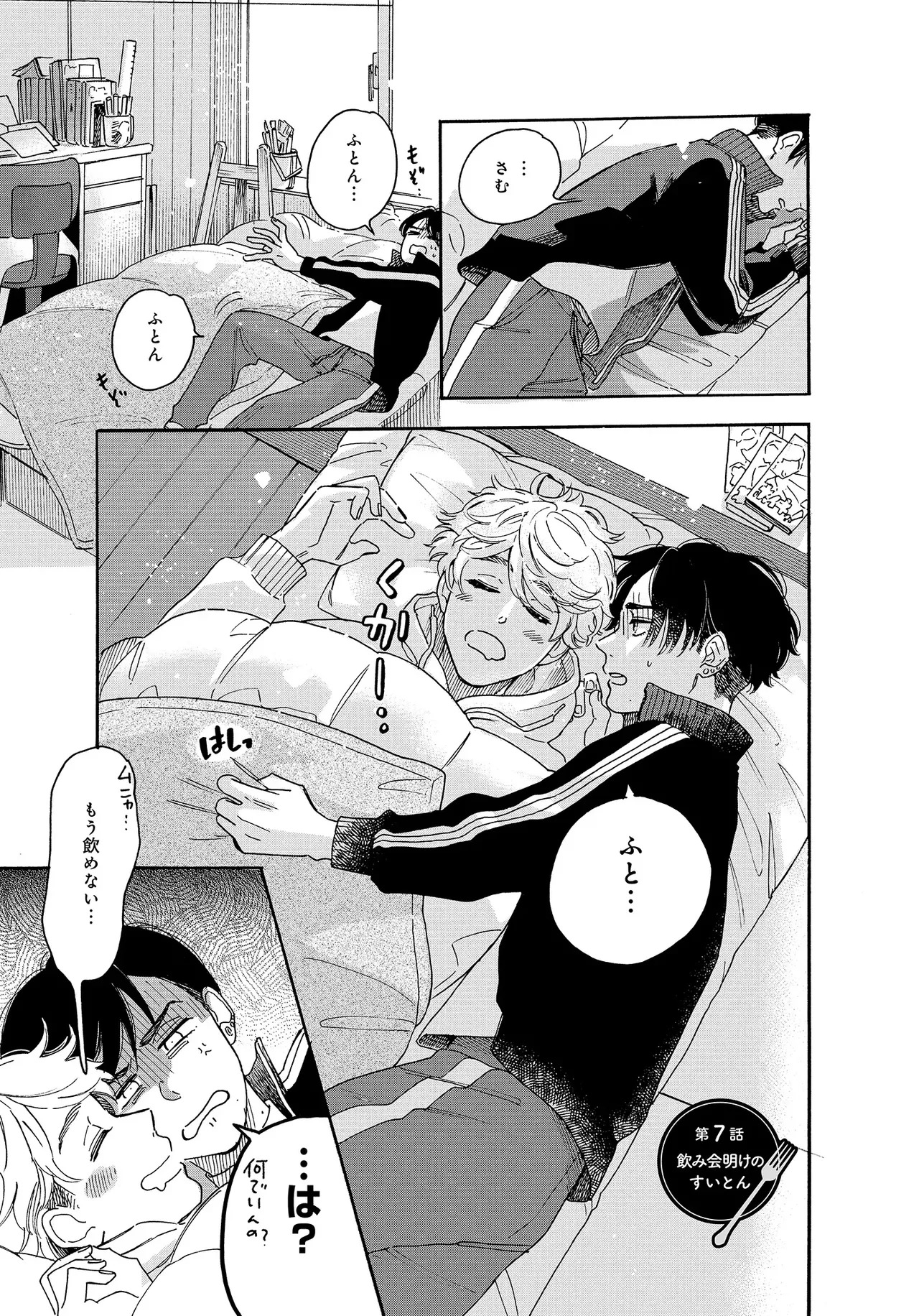 アキはハルとごはんを食べたい 【電子限定特典付き】(1) - Page 65
