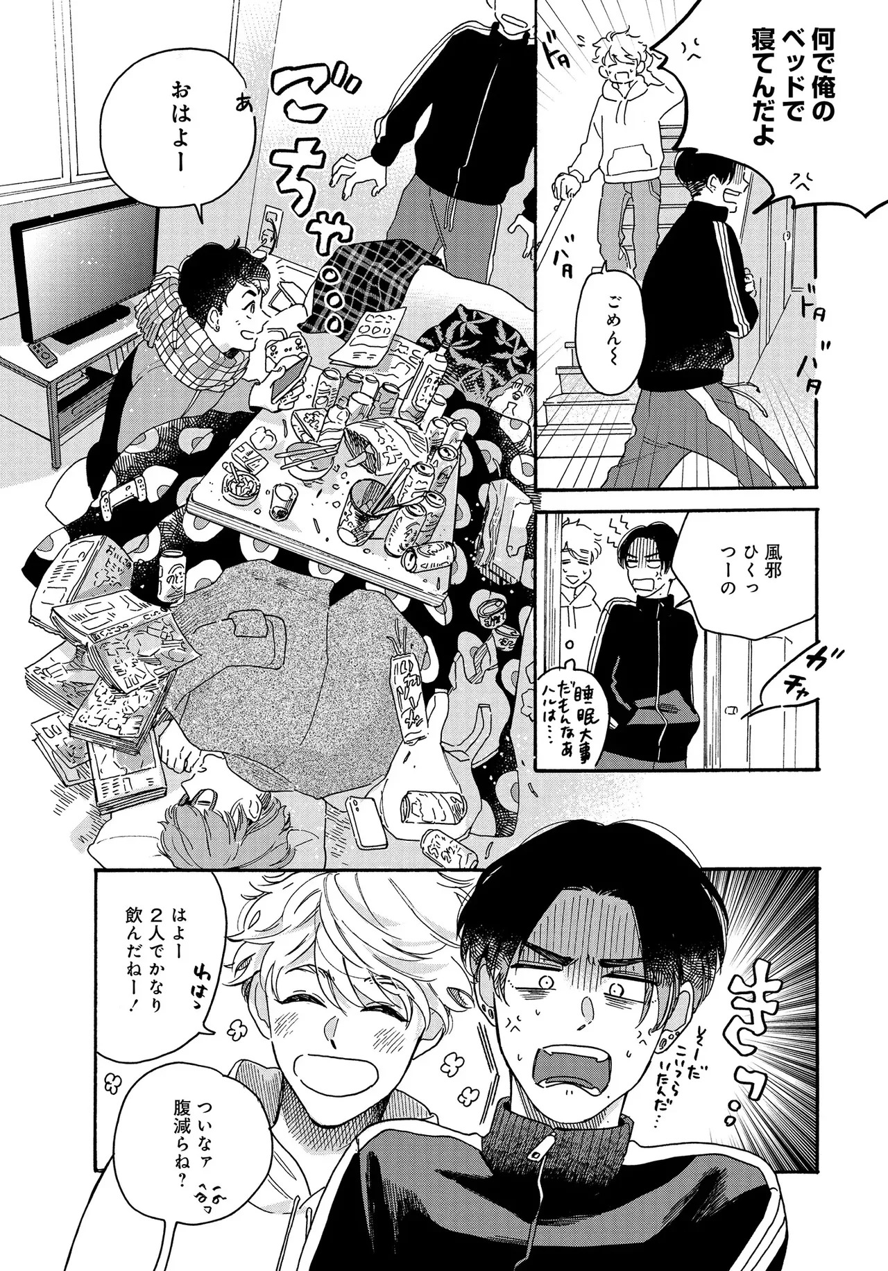 アキはハルとごはんを食べたい 【電子限定特典付き】(1) - Page 66