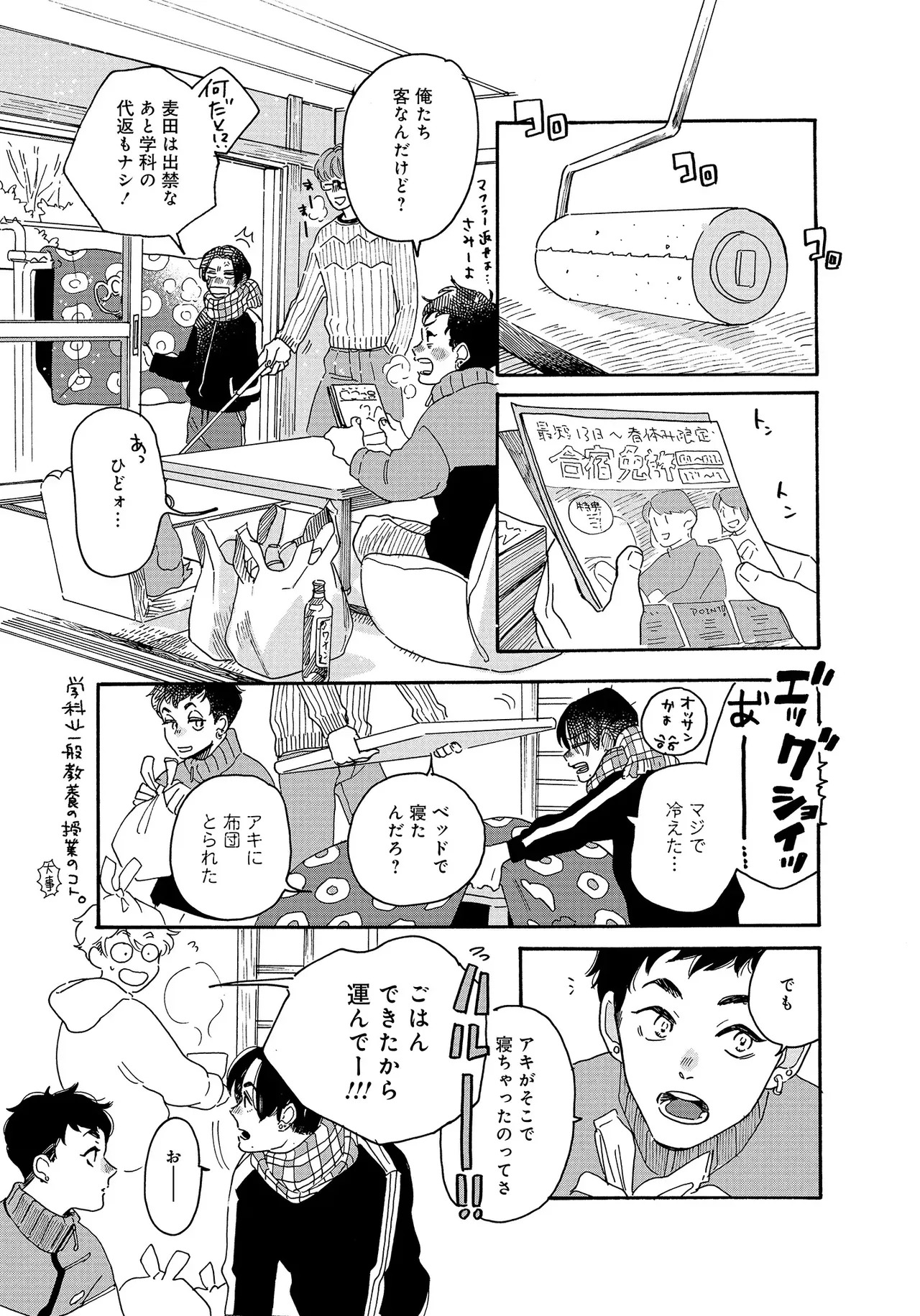 アキはハルとごはんを食べたい 【電子限定特典付き】(1) - Page 67