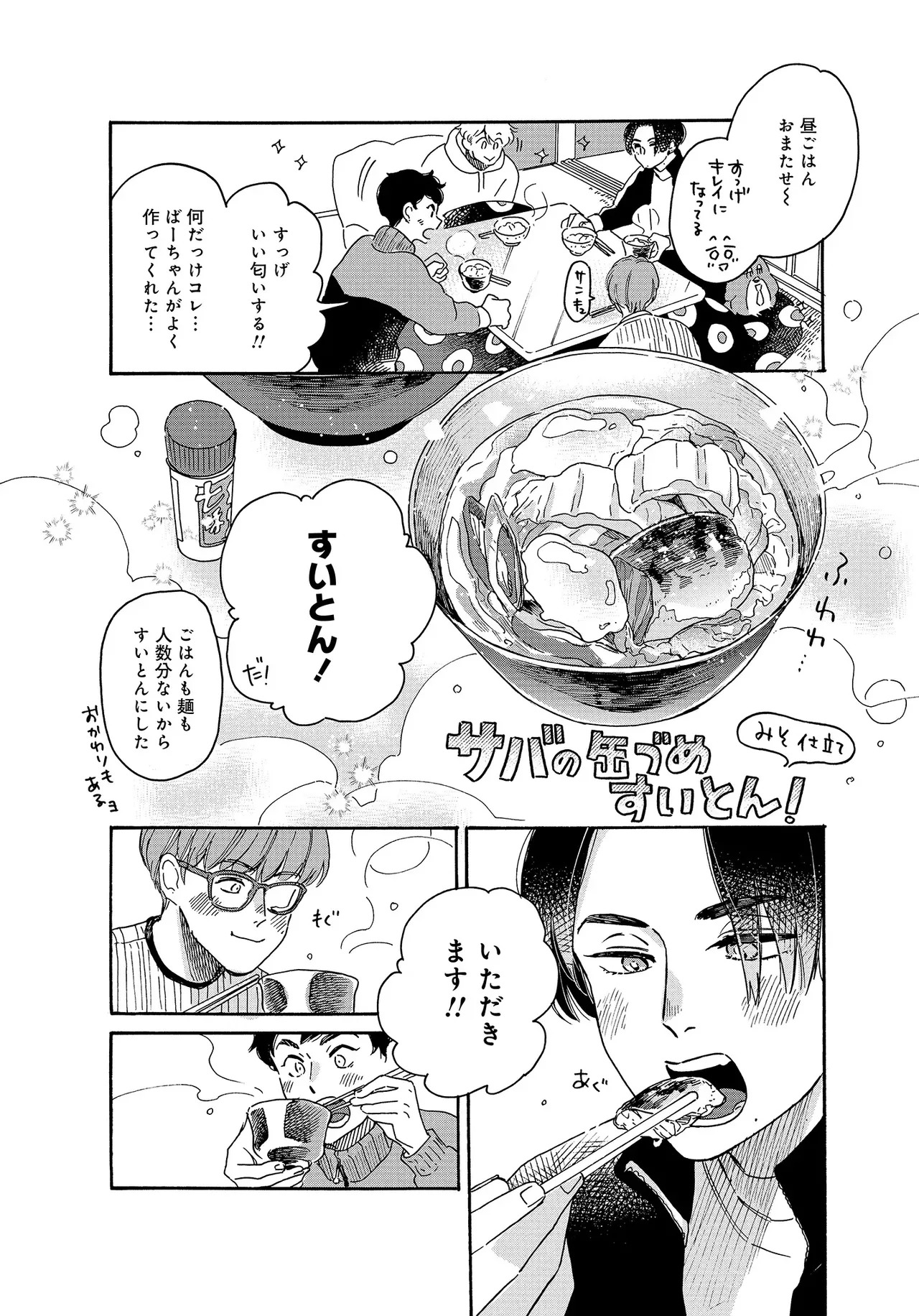 アキはハルとごはんを食べたい 【電子限定特典付き】(1) - Page 68