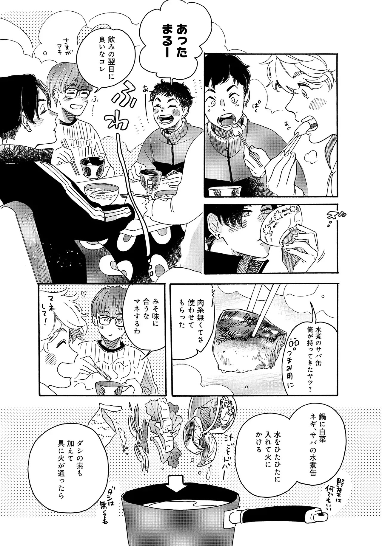 アキはハルとごはんを食べたい 【電子限定特典付き】(1) - Page 69