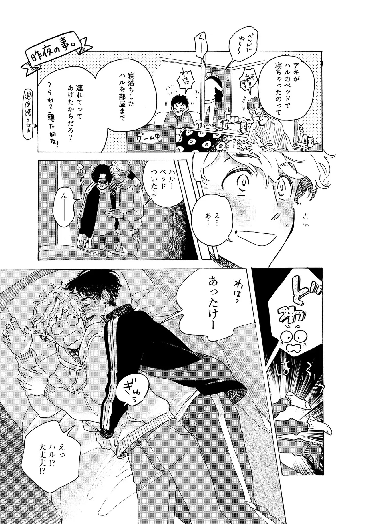 アキはハルとごはんを食べたい 【電子限定特典付き】(1) - Page 71
