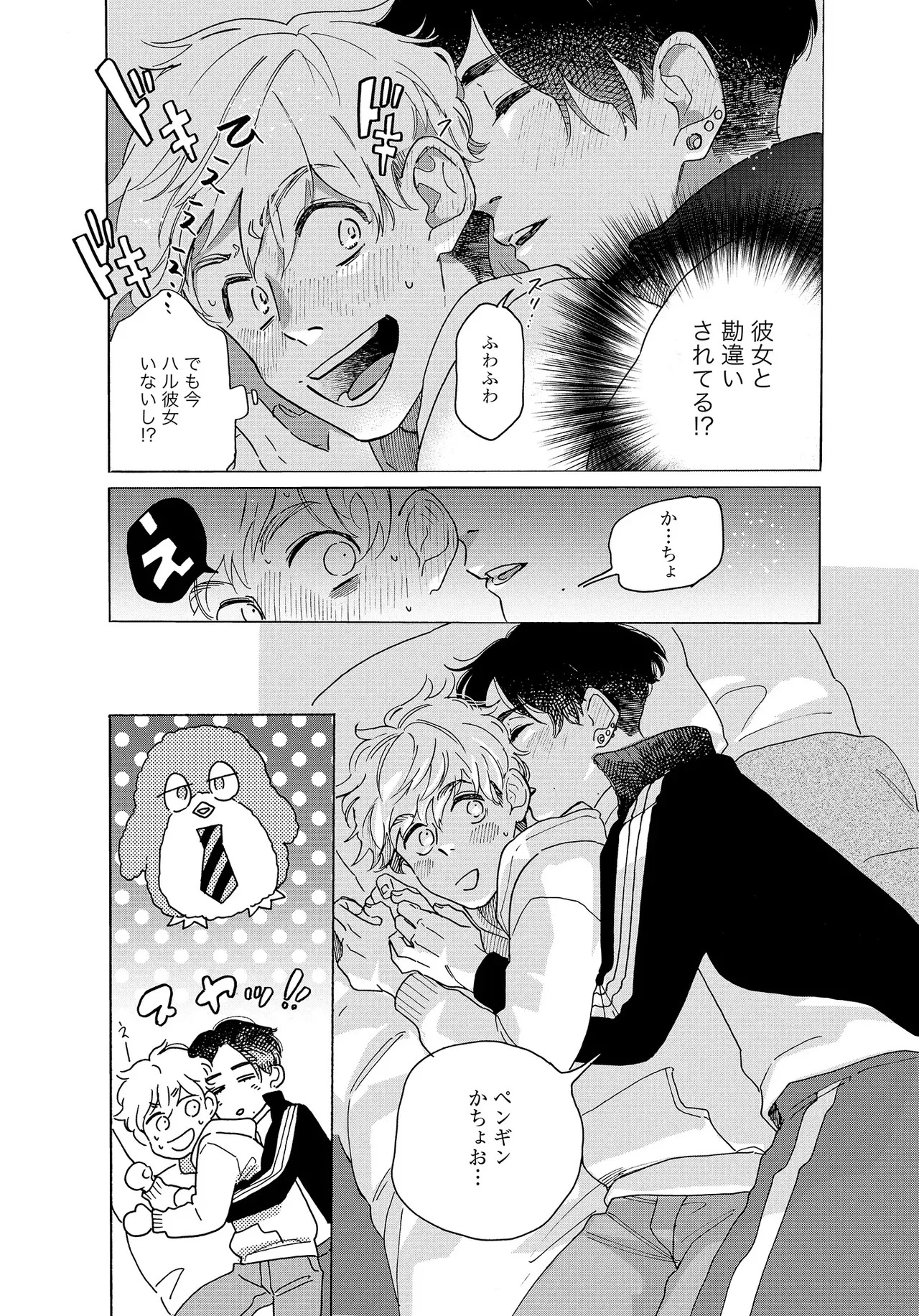 アキはハルとごはんを食べたい 【電子限定特典付き】(1) - Page 72
