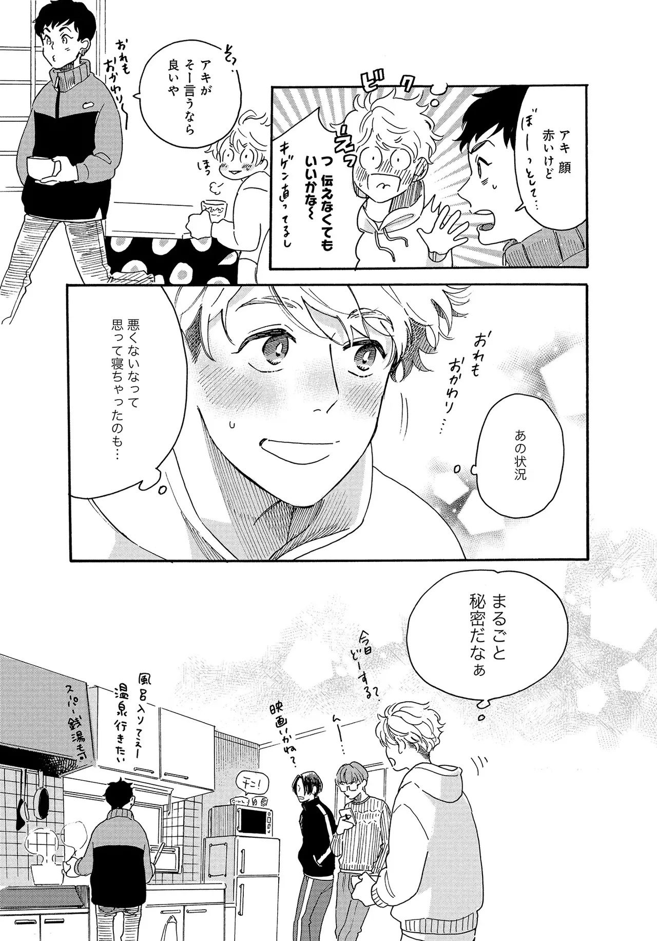 アキはハルとごはんを食べたい 【電子限定特典付き】(1) - Page 73