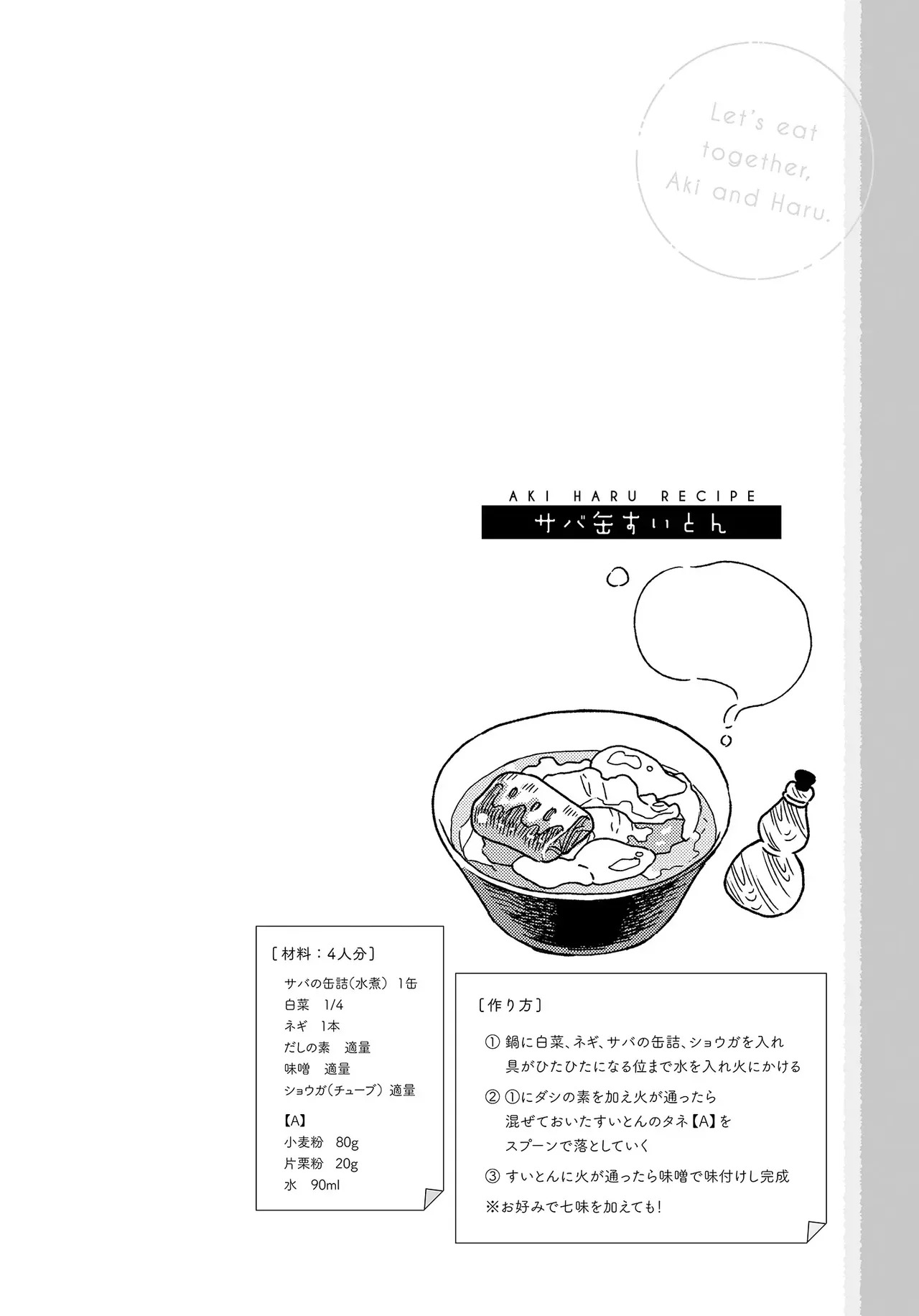 アキはハルとごはんを食べたい 【電子限定特典付き】(1) - Page 74