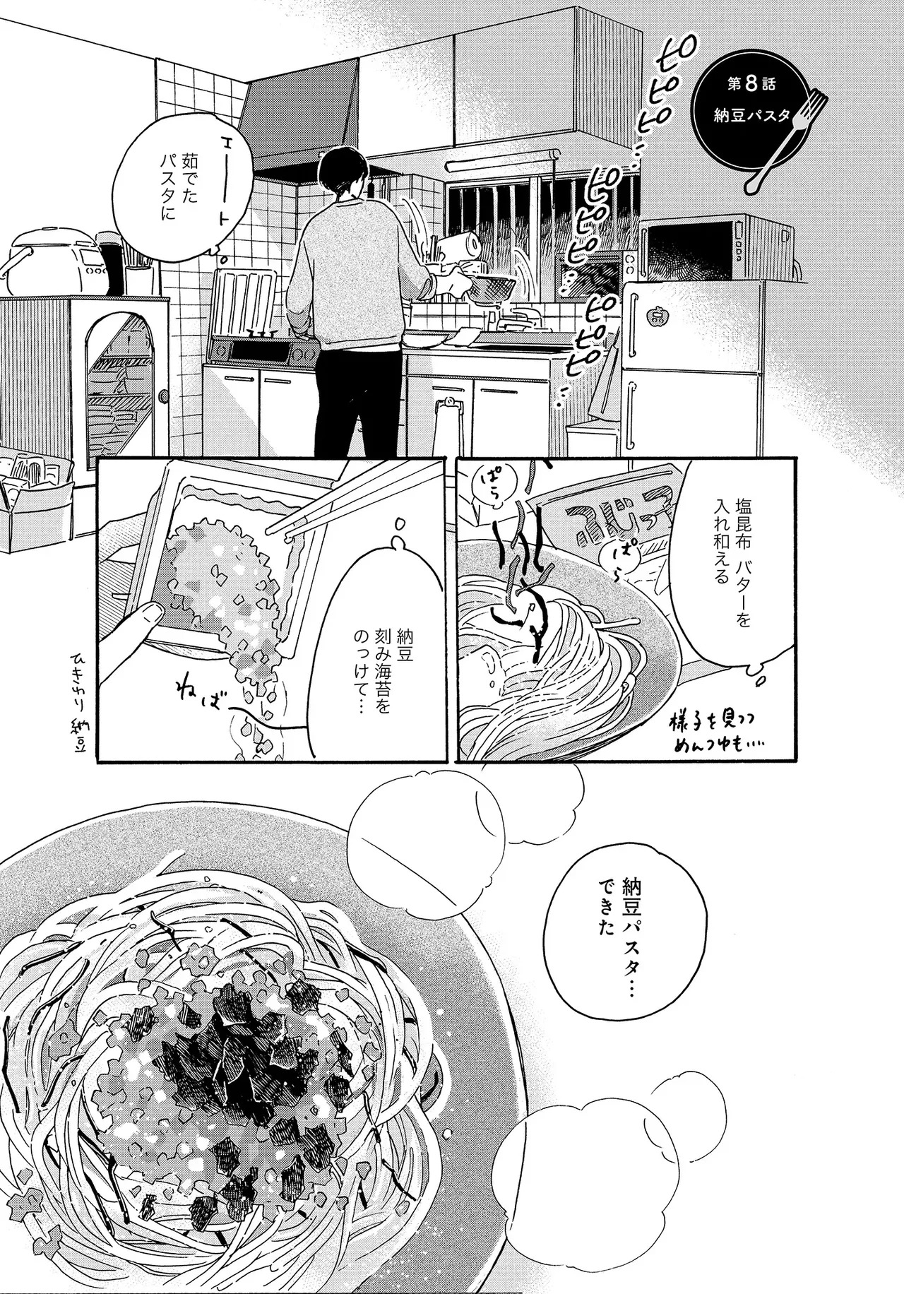 アキはハルとごはんを食べたい 【電子限定特典付き】(1) - Page 75