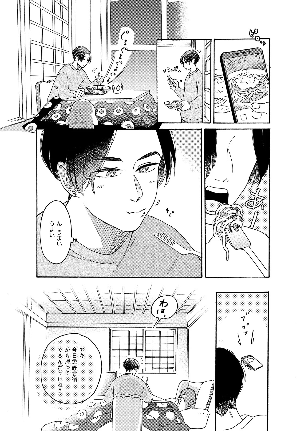 アキはハルとごはんを食べたい 【電子限定特典付き】(1) - Page 76