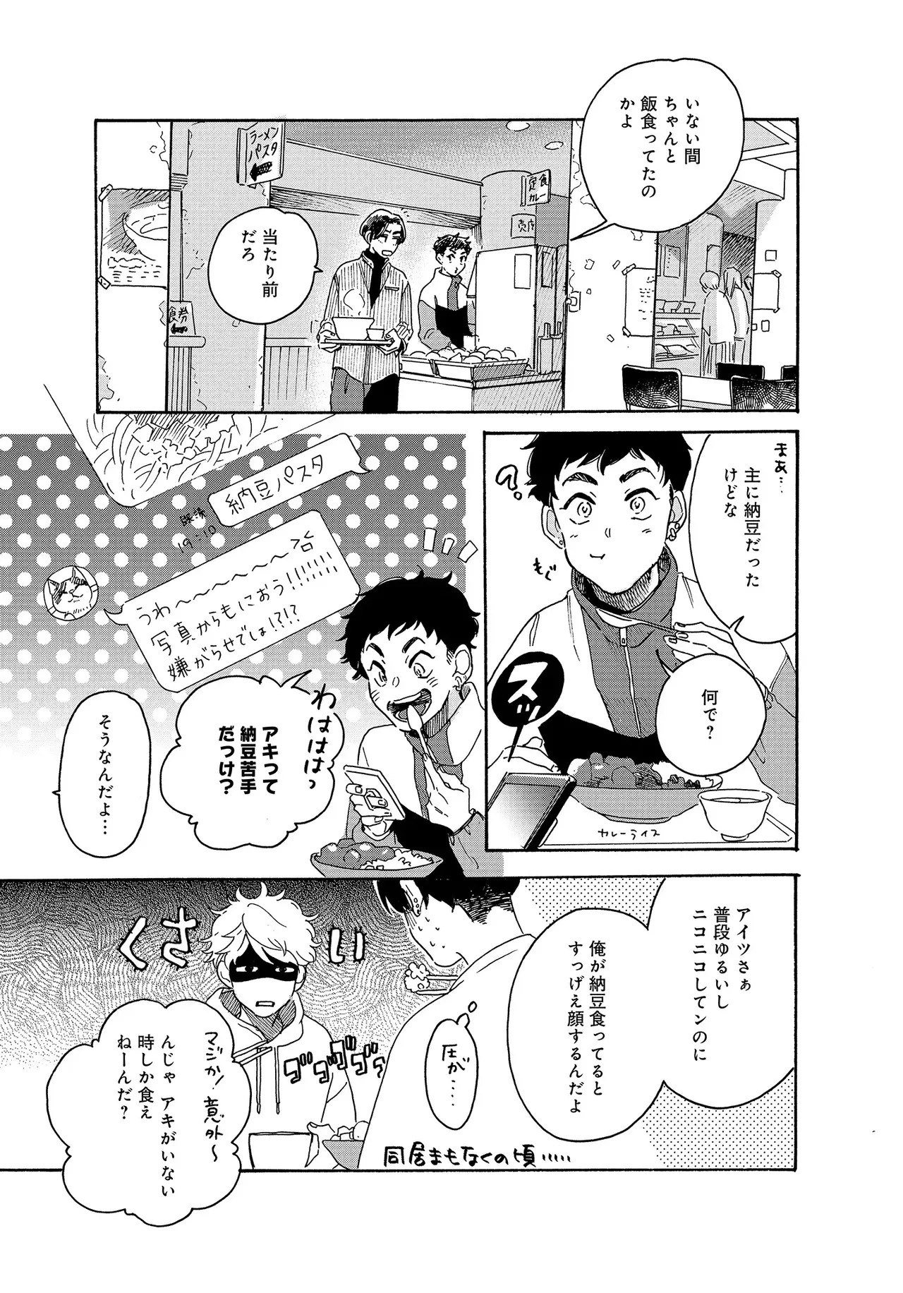 アキはハルとごはんを食べたい 【電子限定特典付き】(1) - Page 77
