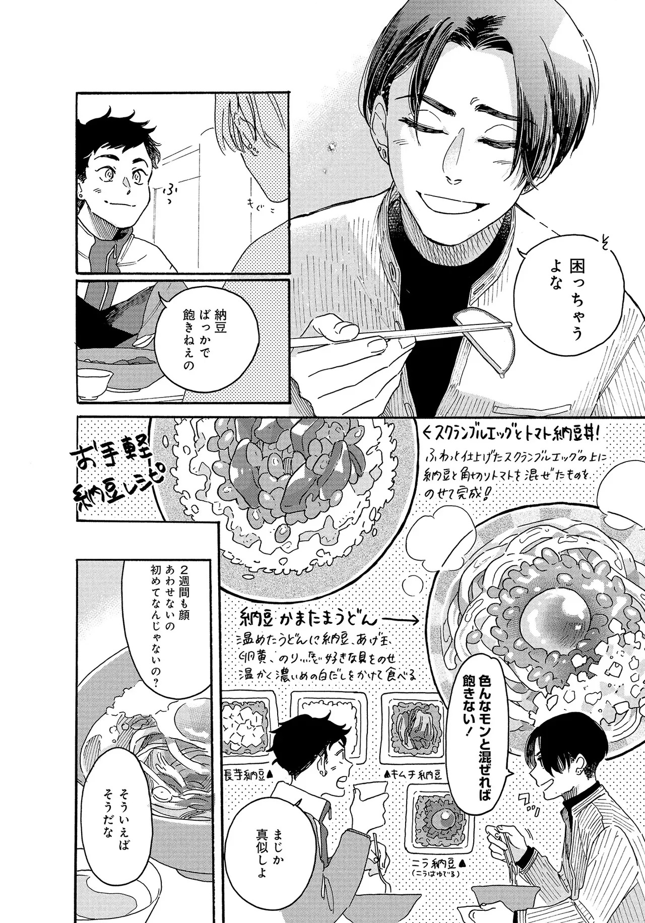 アキはハルとごはんを食べたい 【電子限定特典付き】(1) - Page 78