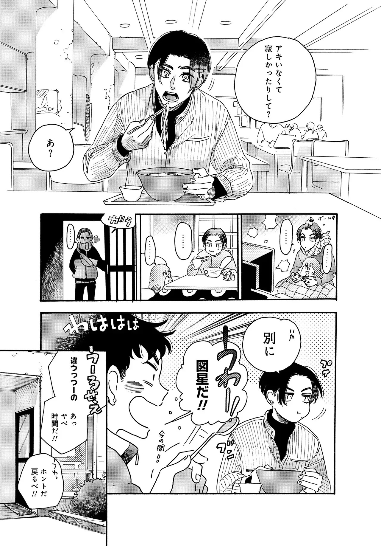 アキはハルとごはんを食べたい 【電子限定特典付き】(1) - Page 79
