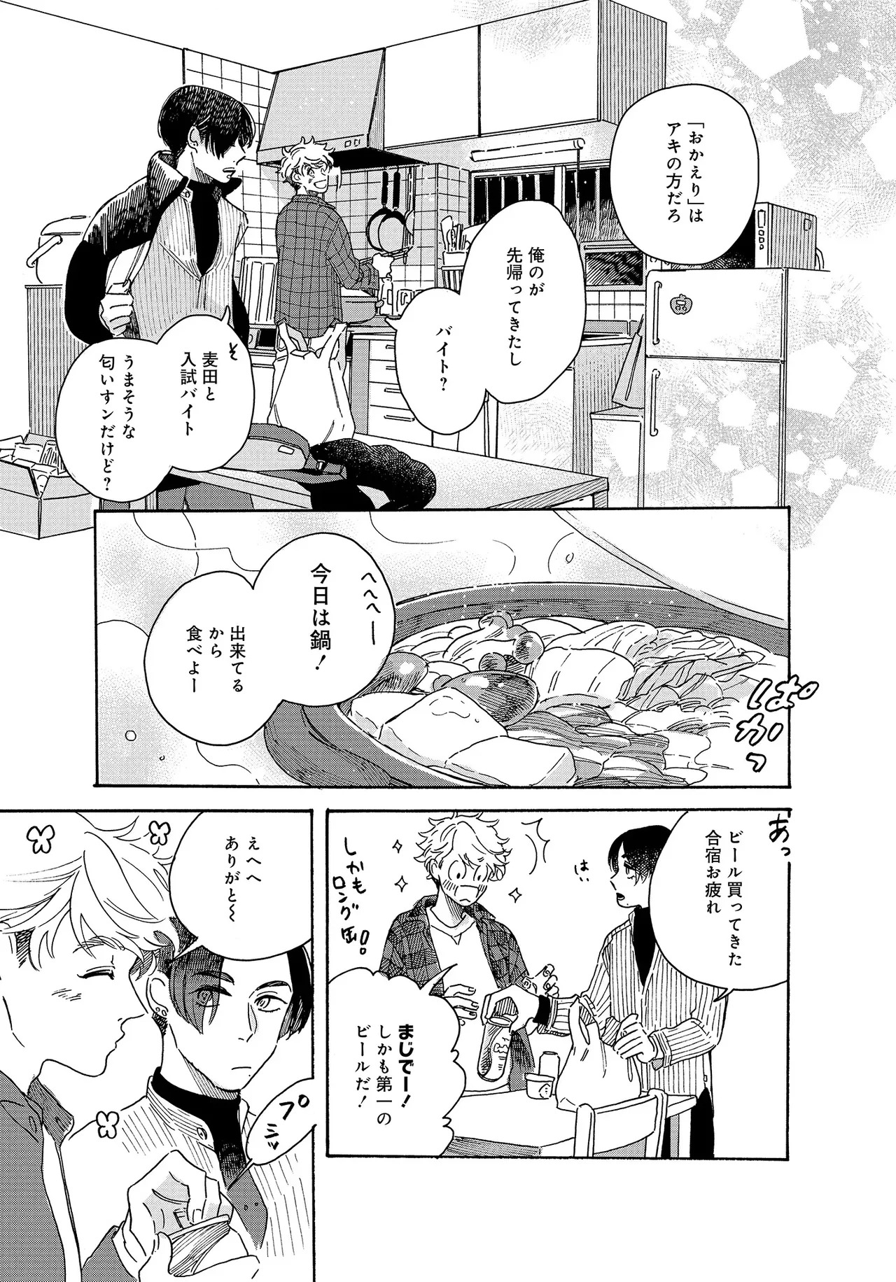 アキはハルとごはんを食べたい 【電子限定特典付き】(1) - Page 81