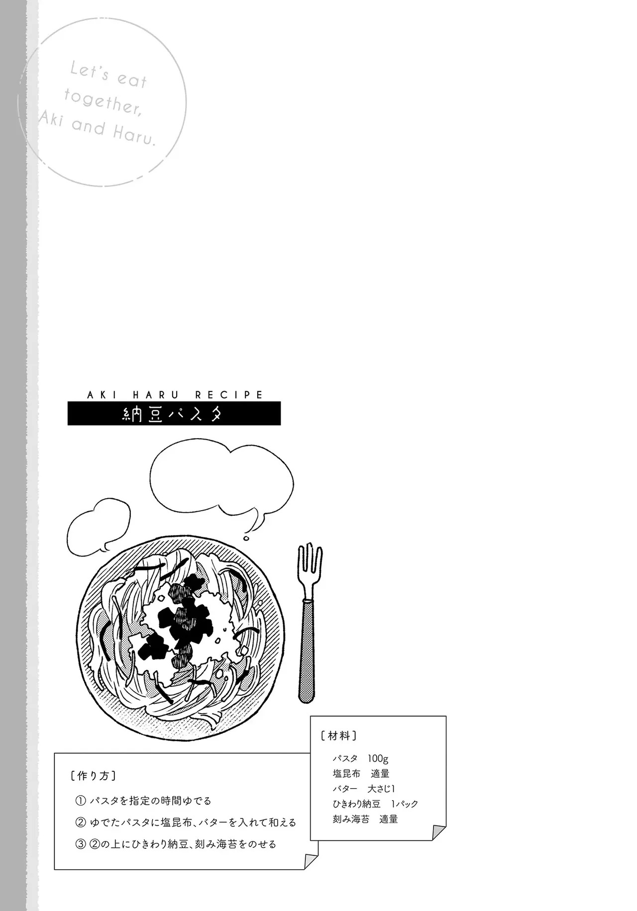 アキはハルとごはんを食べたい 【電子限定特典付き】(1) - Page 83