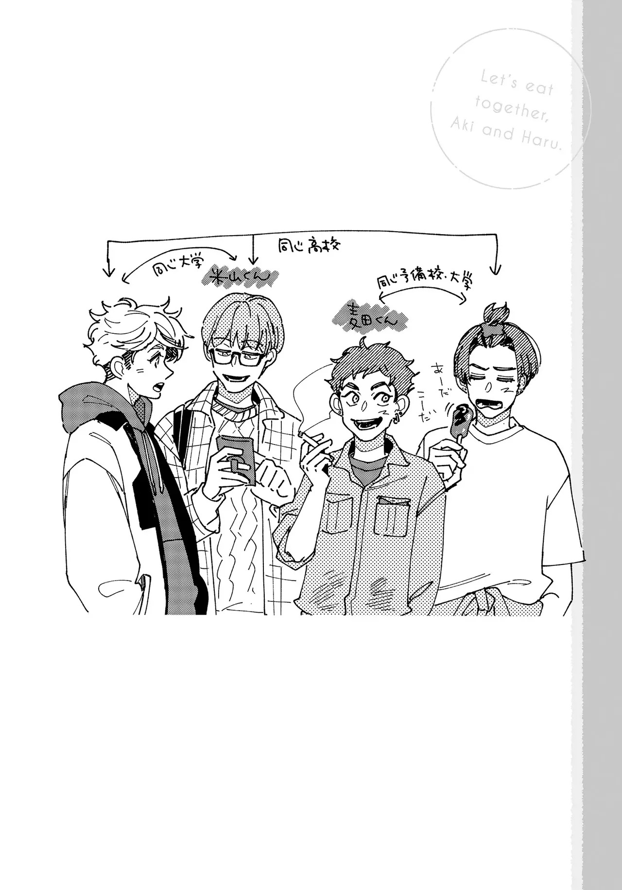 アキはハルとごはんを食べたい 【電子限定特典付き】(1) - Page 84